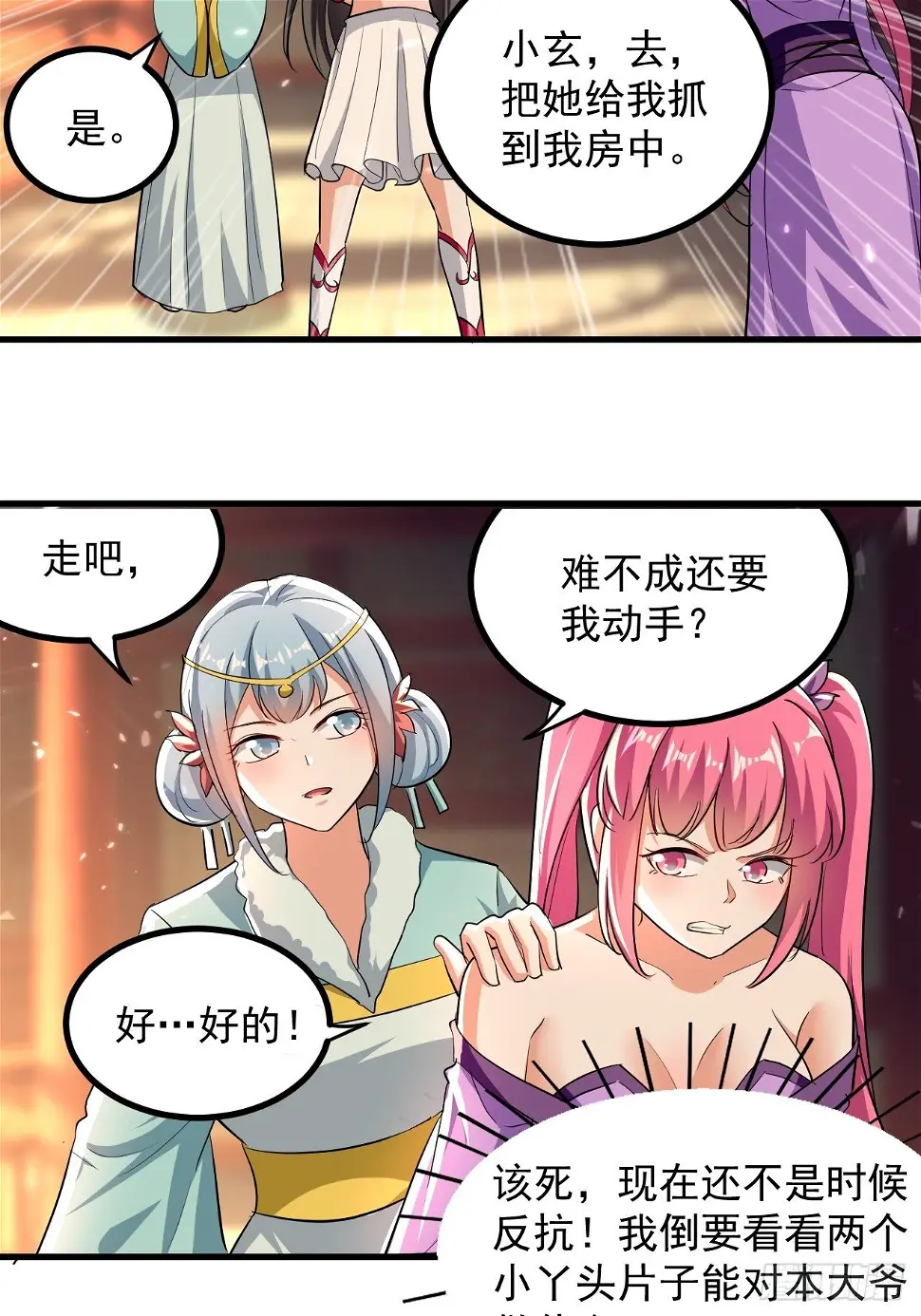 天极教的宝物 第99页
