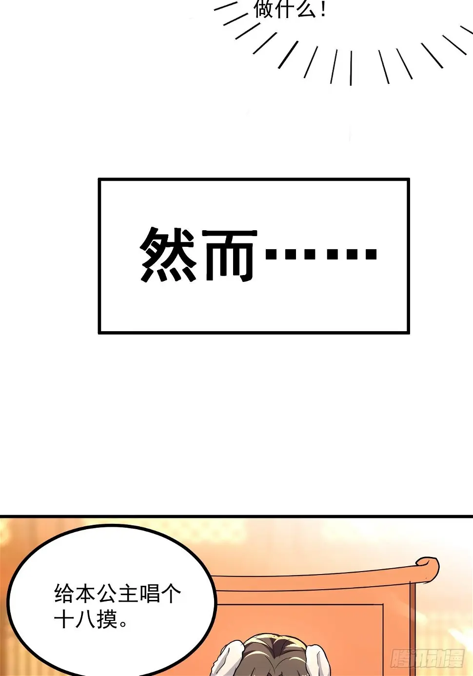 天极教的宝物 第100页