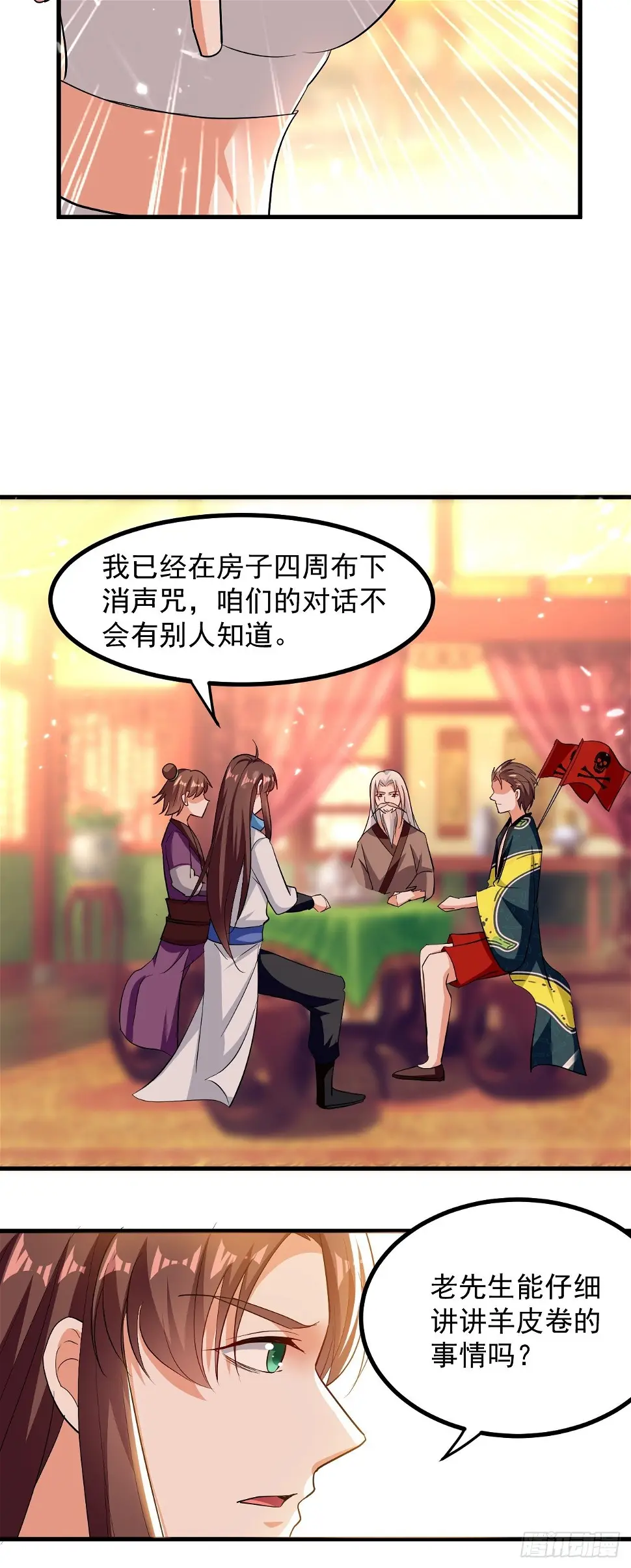 天极教的宝物 第107页