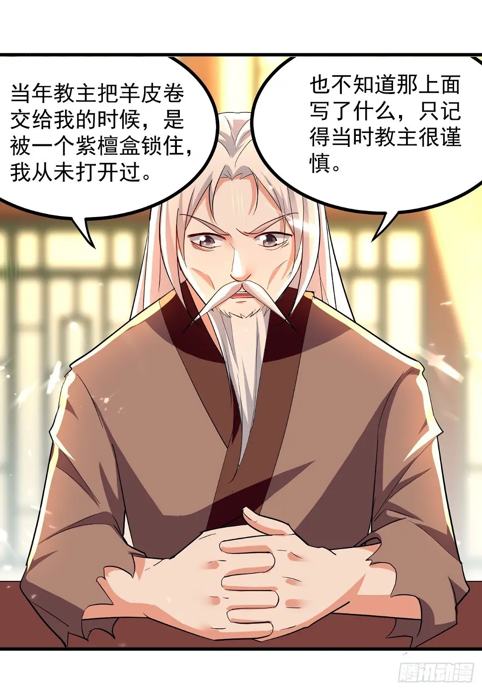 天极教的宝物 第108页