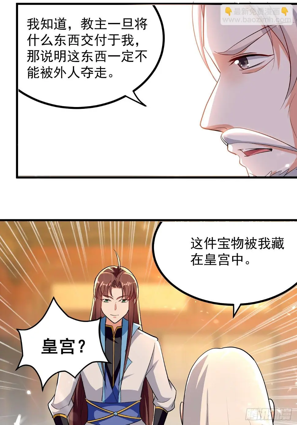 天极教的宝物 第109页