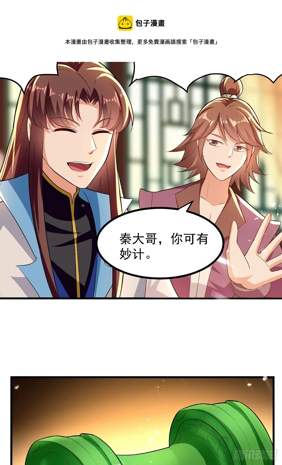 天极教的宝物 第112页