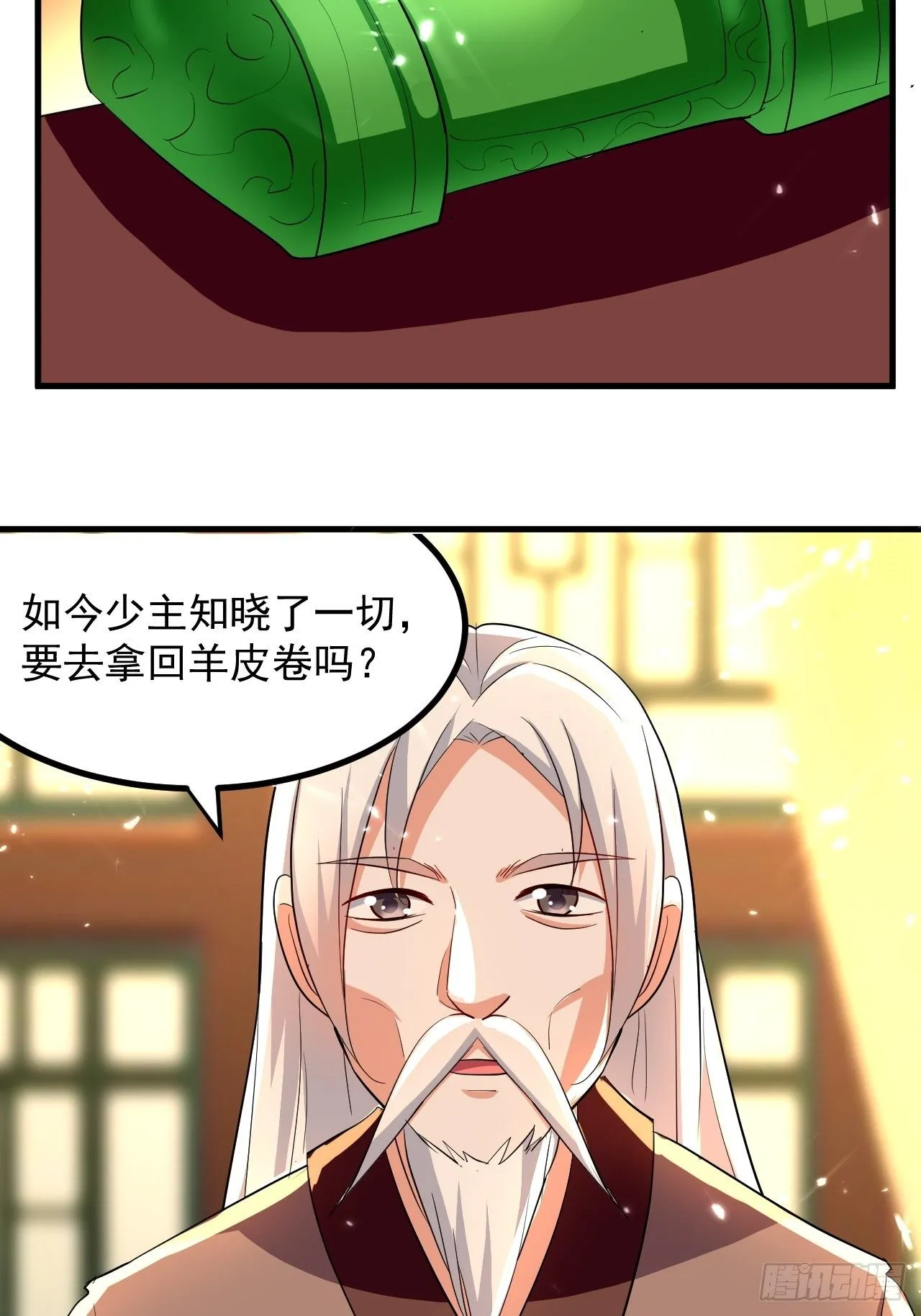 天极教的宝物 第113页