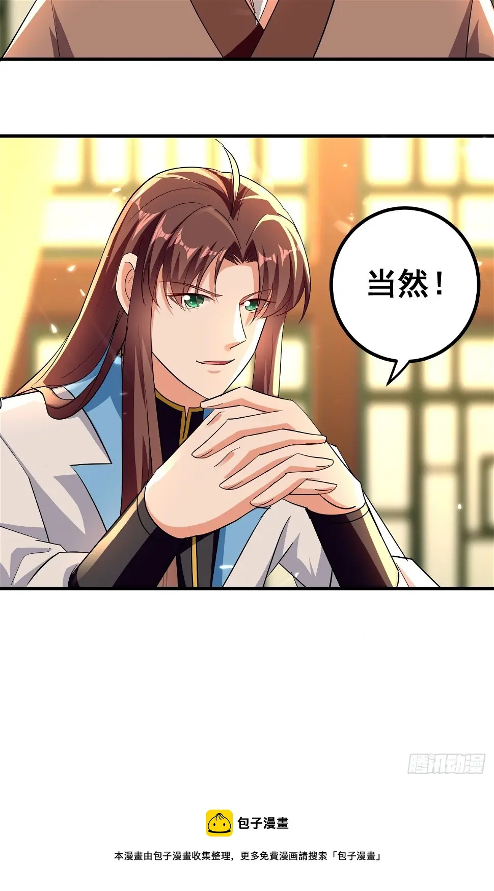 天极教的宝物 第114页