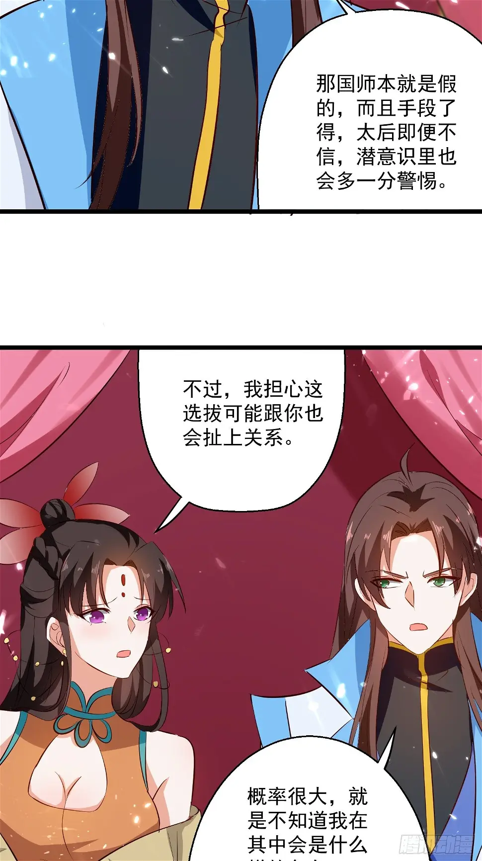 选拔 第8页