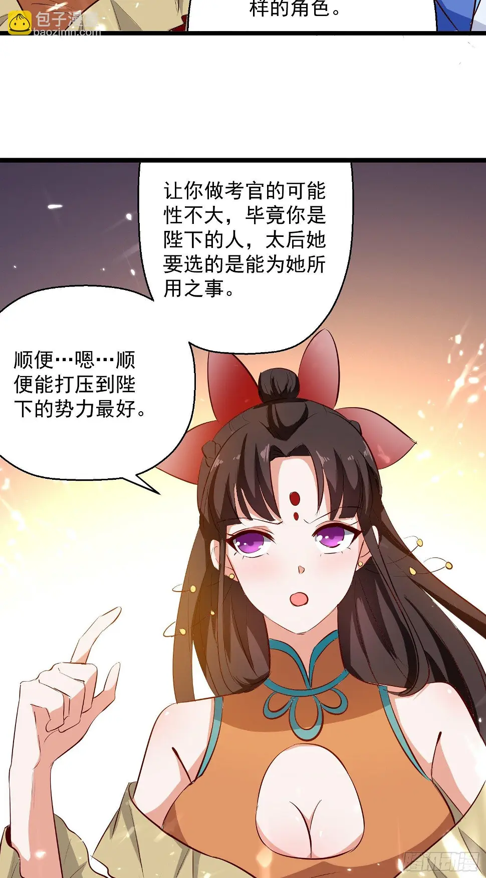 选拔 第9页