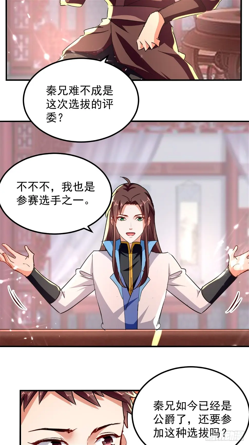 选拔 第49页