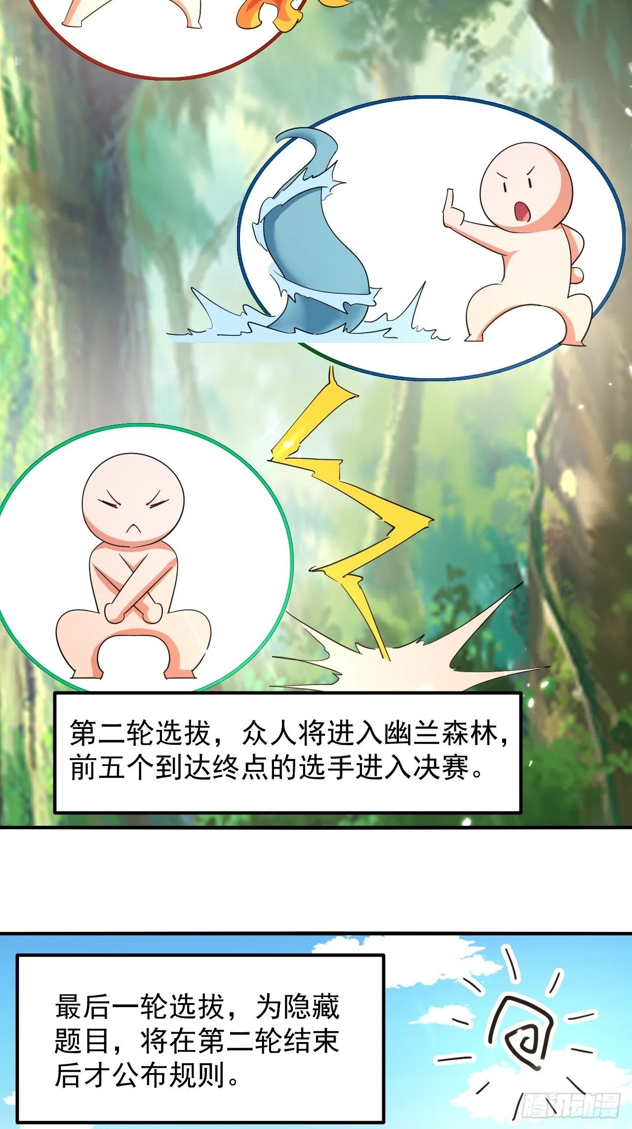 选拔 第53页