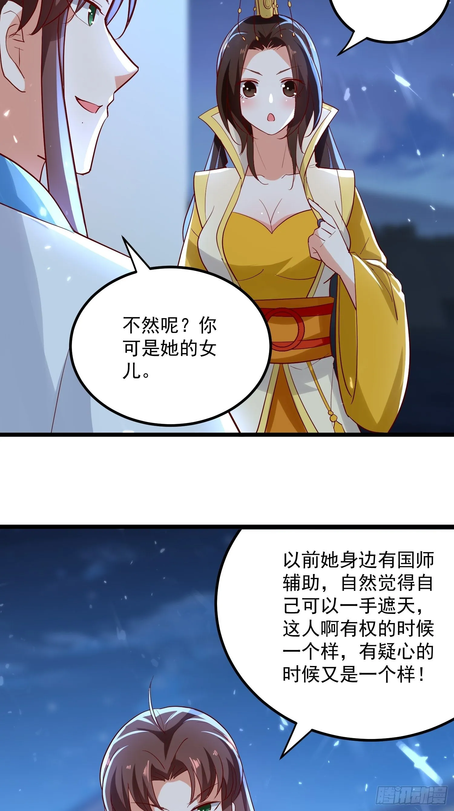 起疑心 第3页