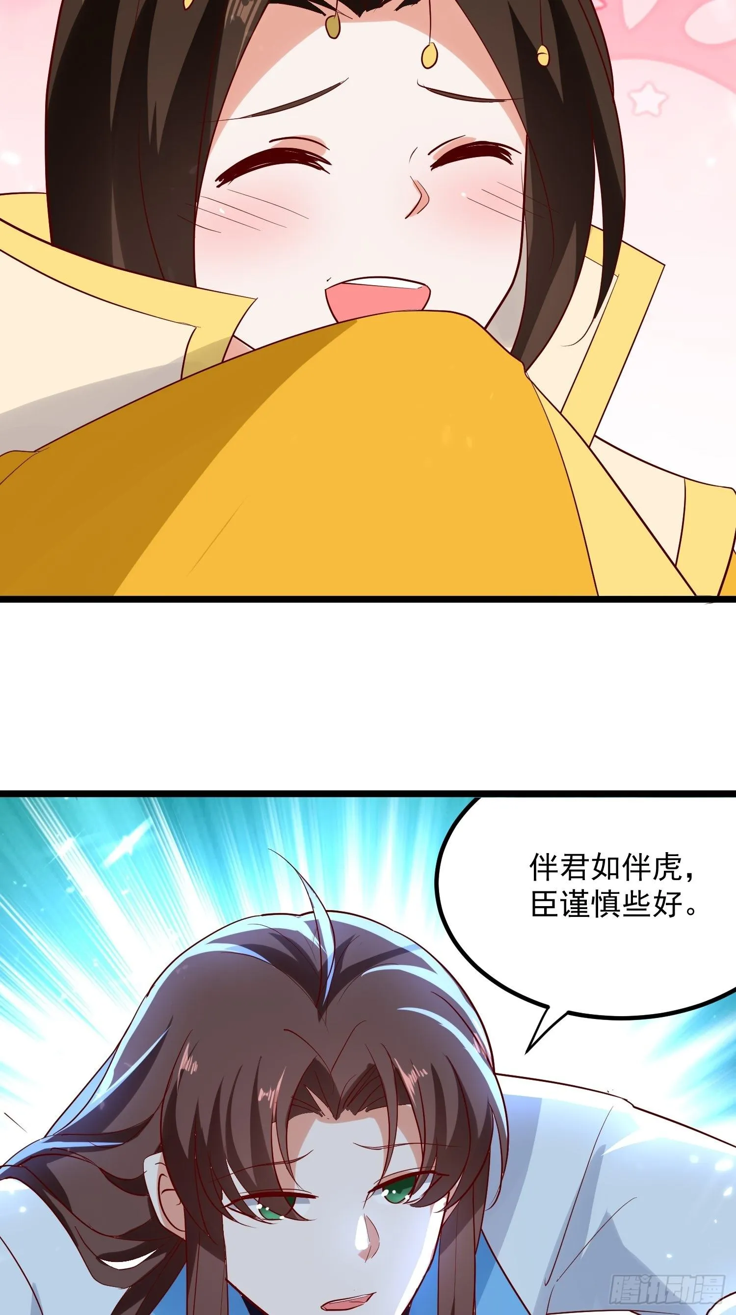 起疑心 第7页