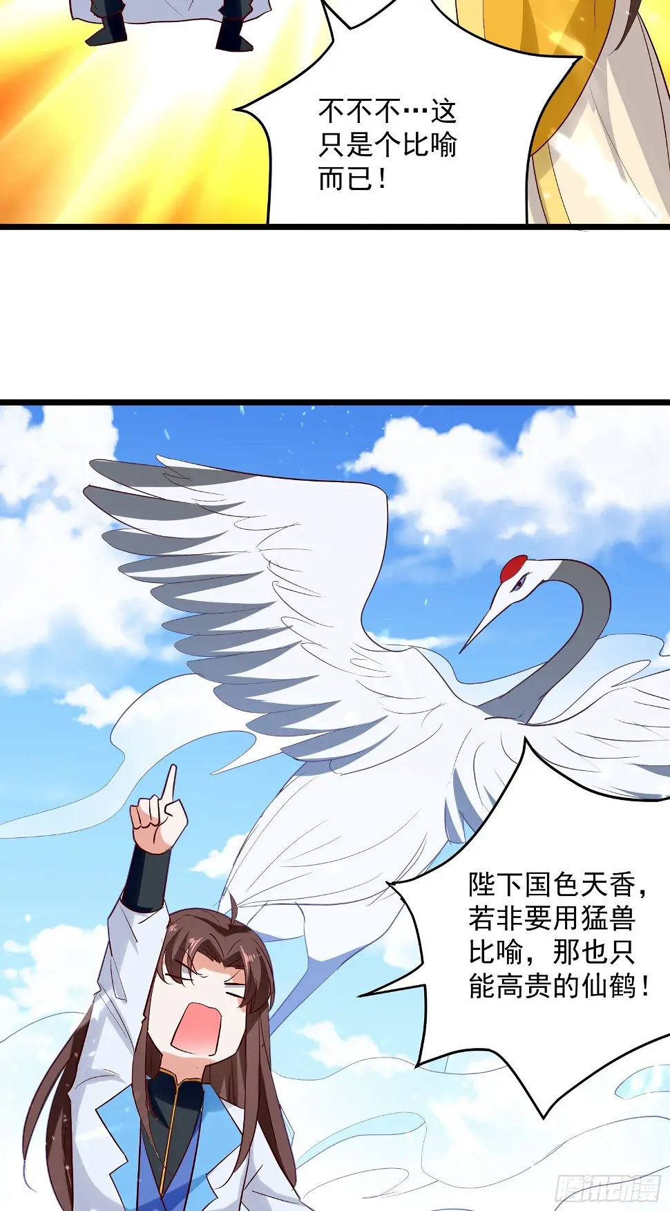 起疑心 第9页