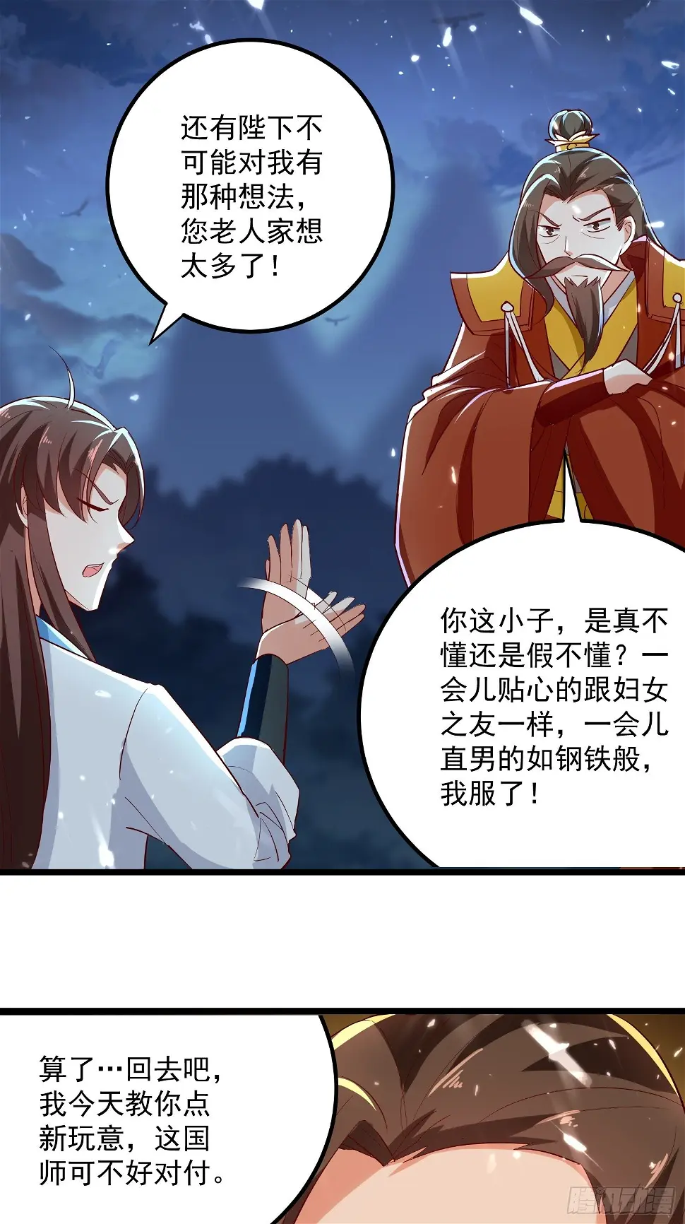 起疑心 第21页