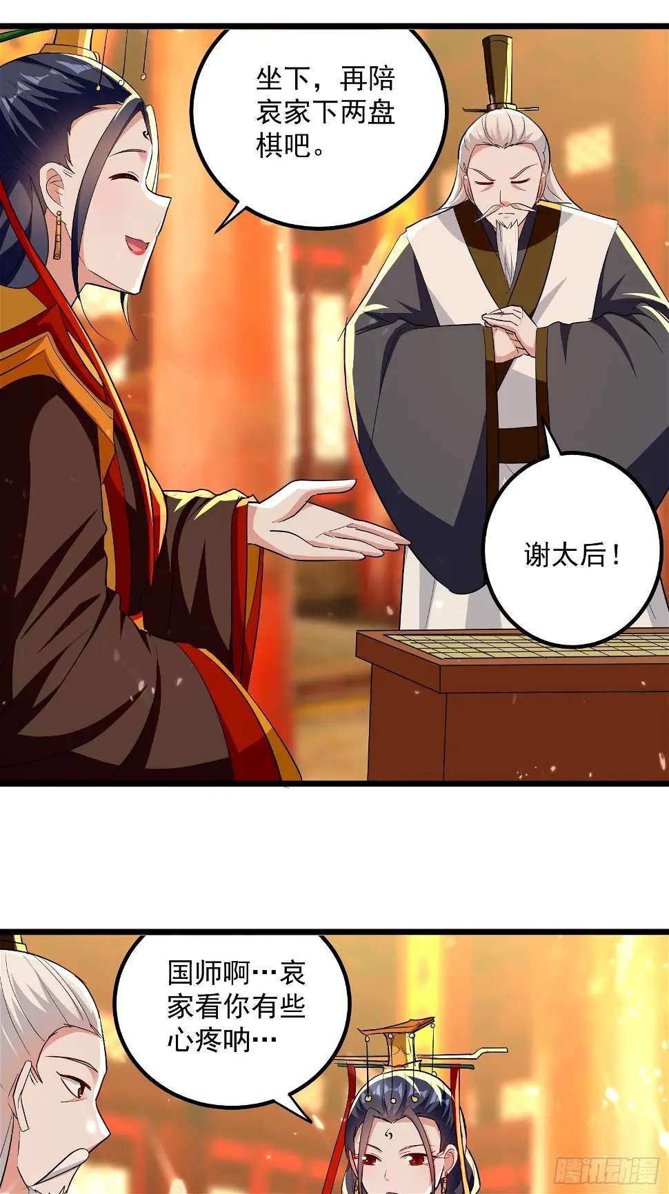 起疑心 第29页