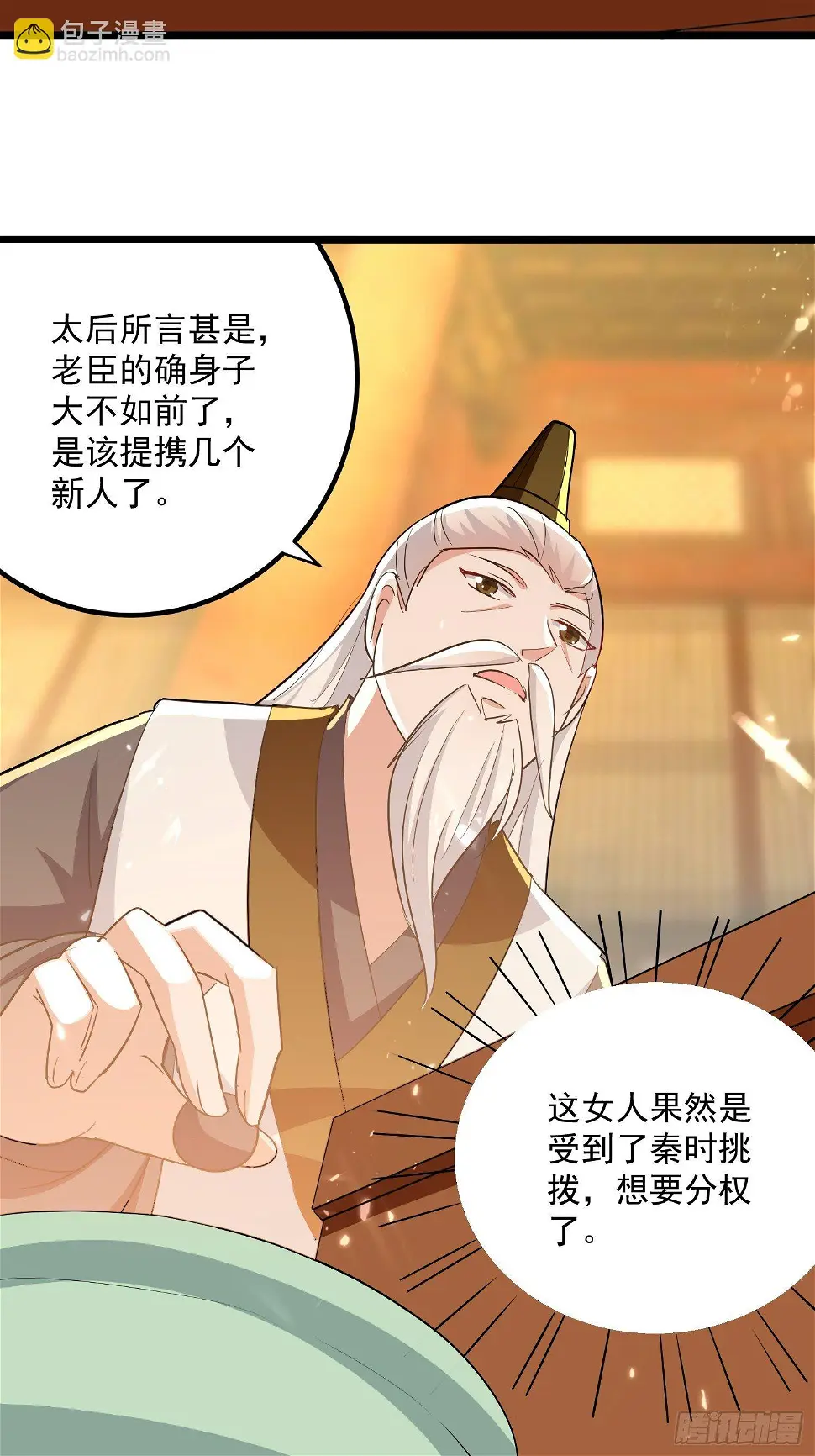 起疑心 第32页