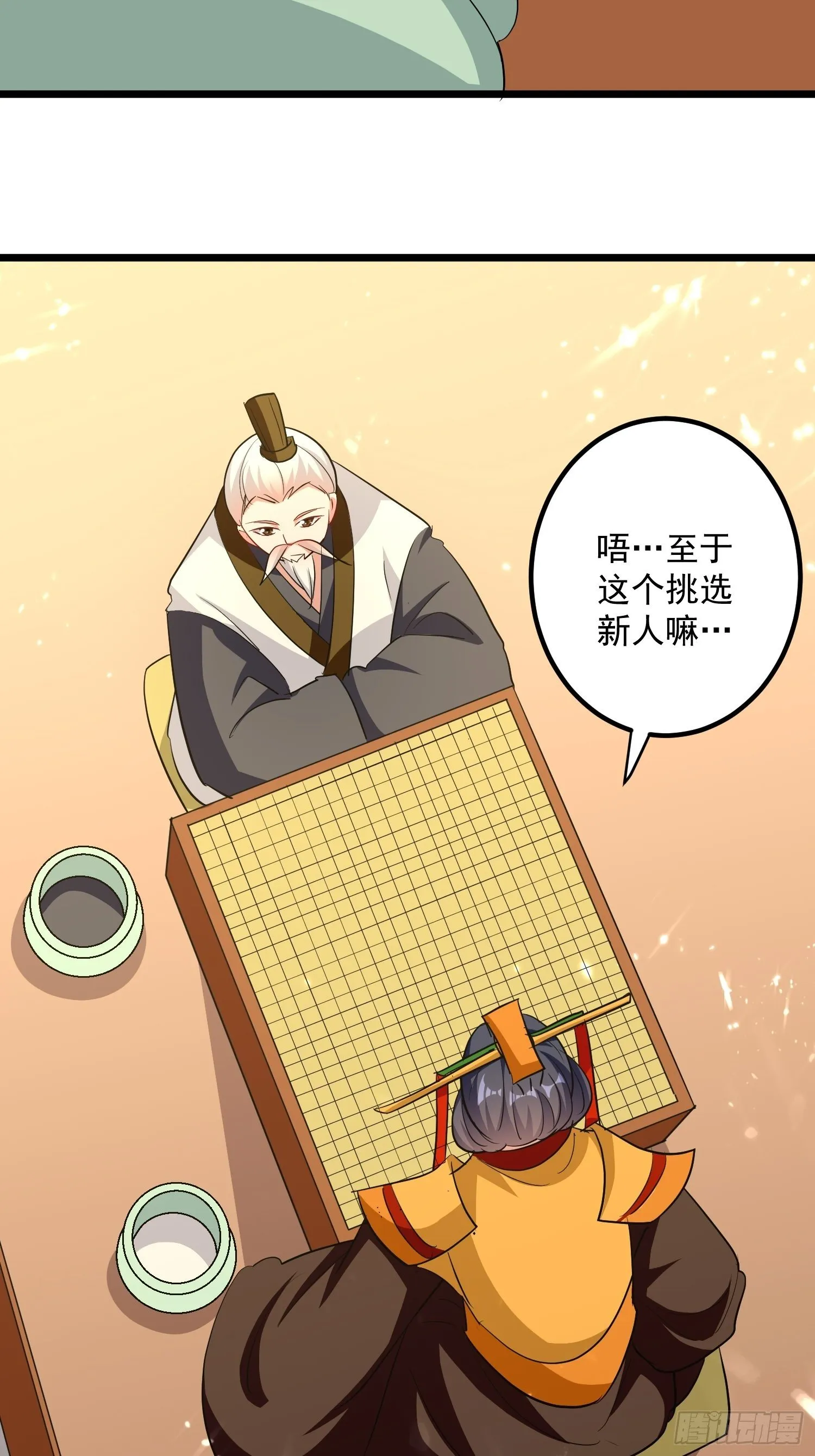 起疑心 第33页