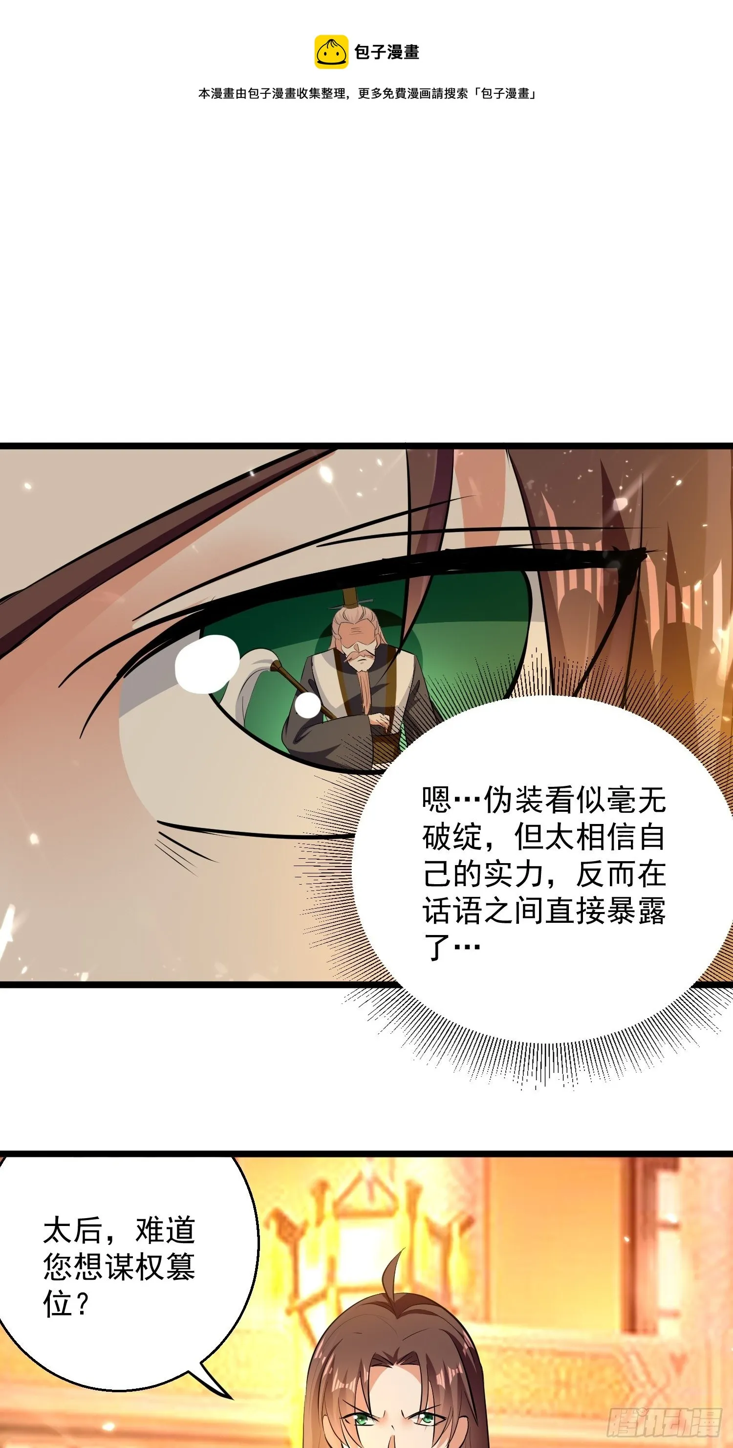 太后的心思 第1页