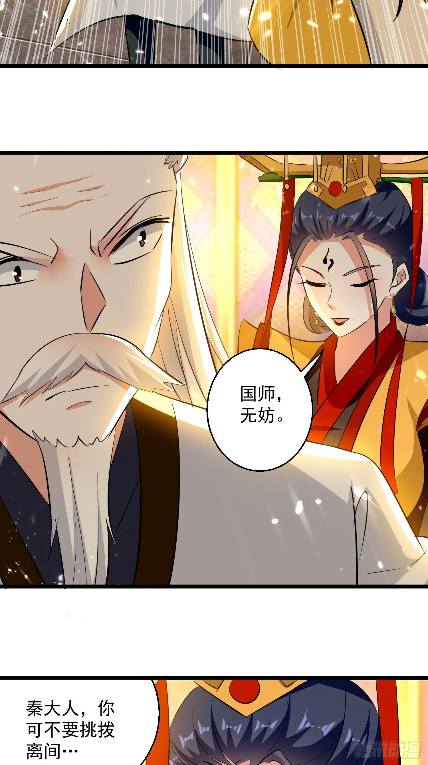 太后的心思 第4页