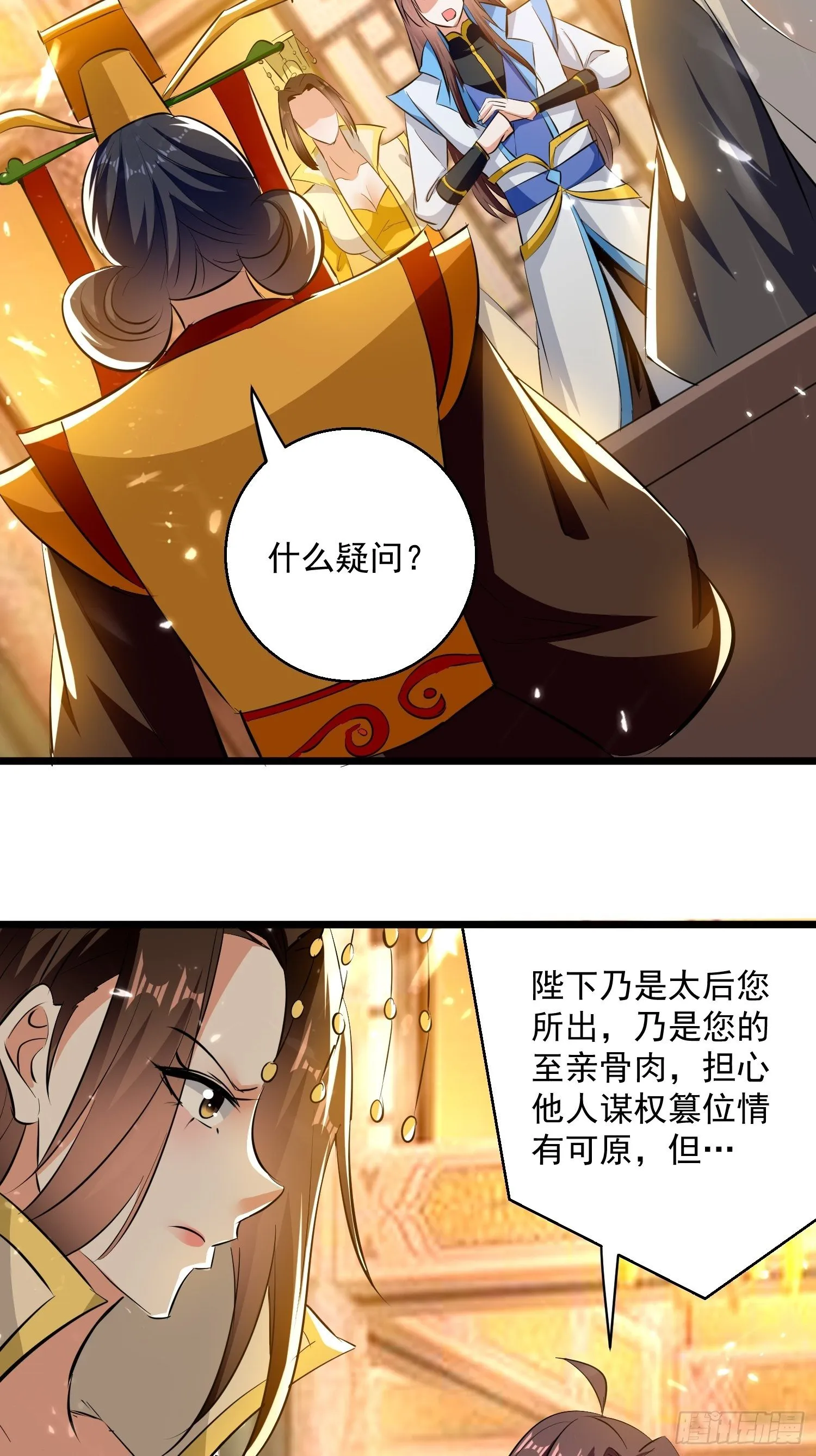 太后的心思 第6页