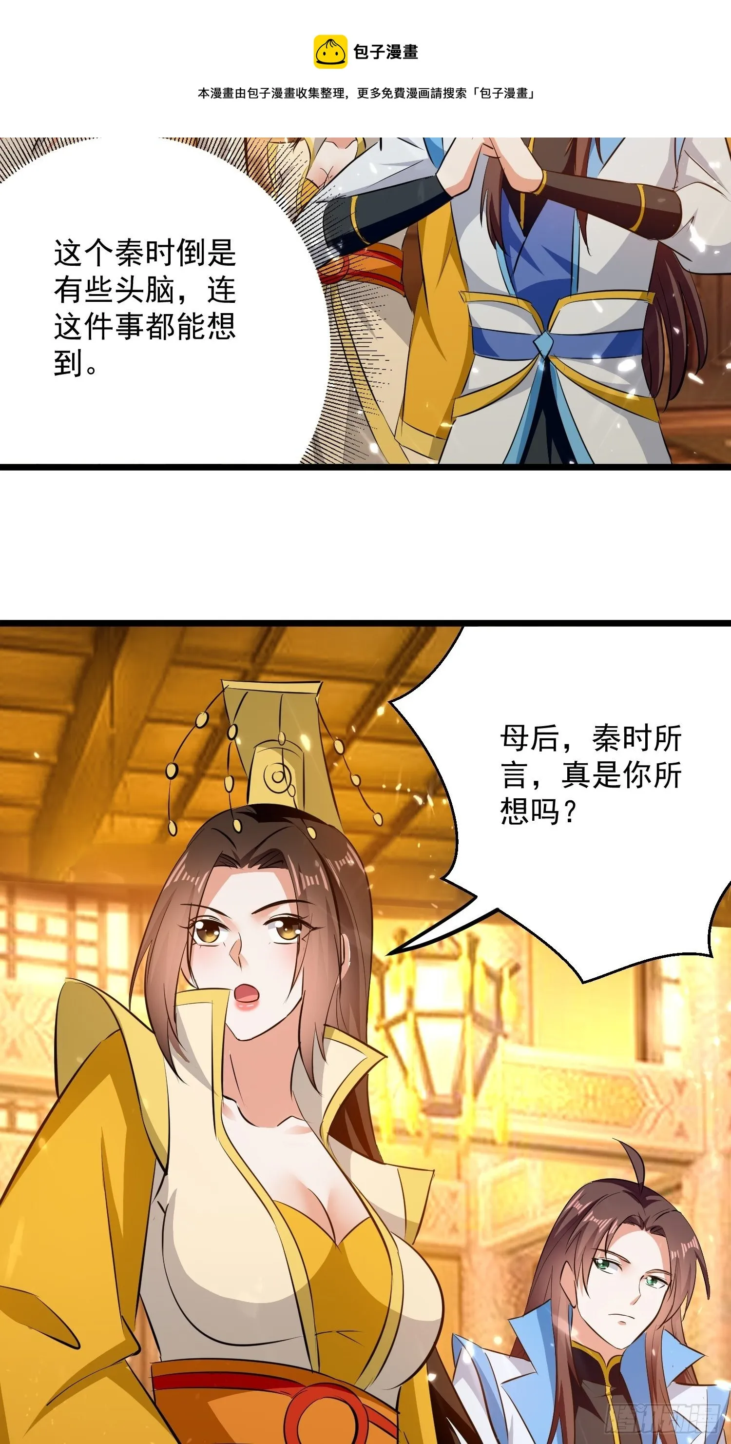 太后的心思 第13页