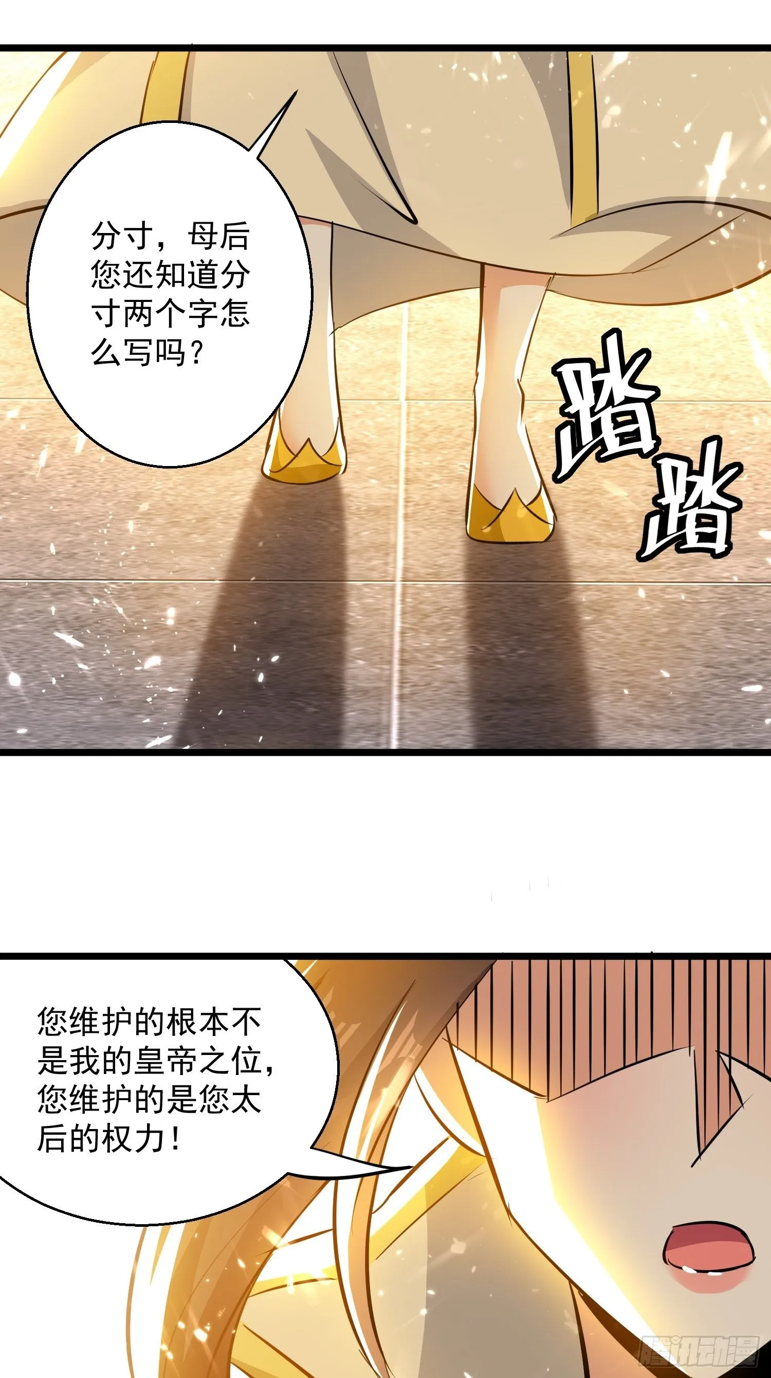 太后的心思 第15页