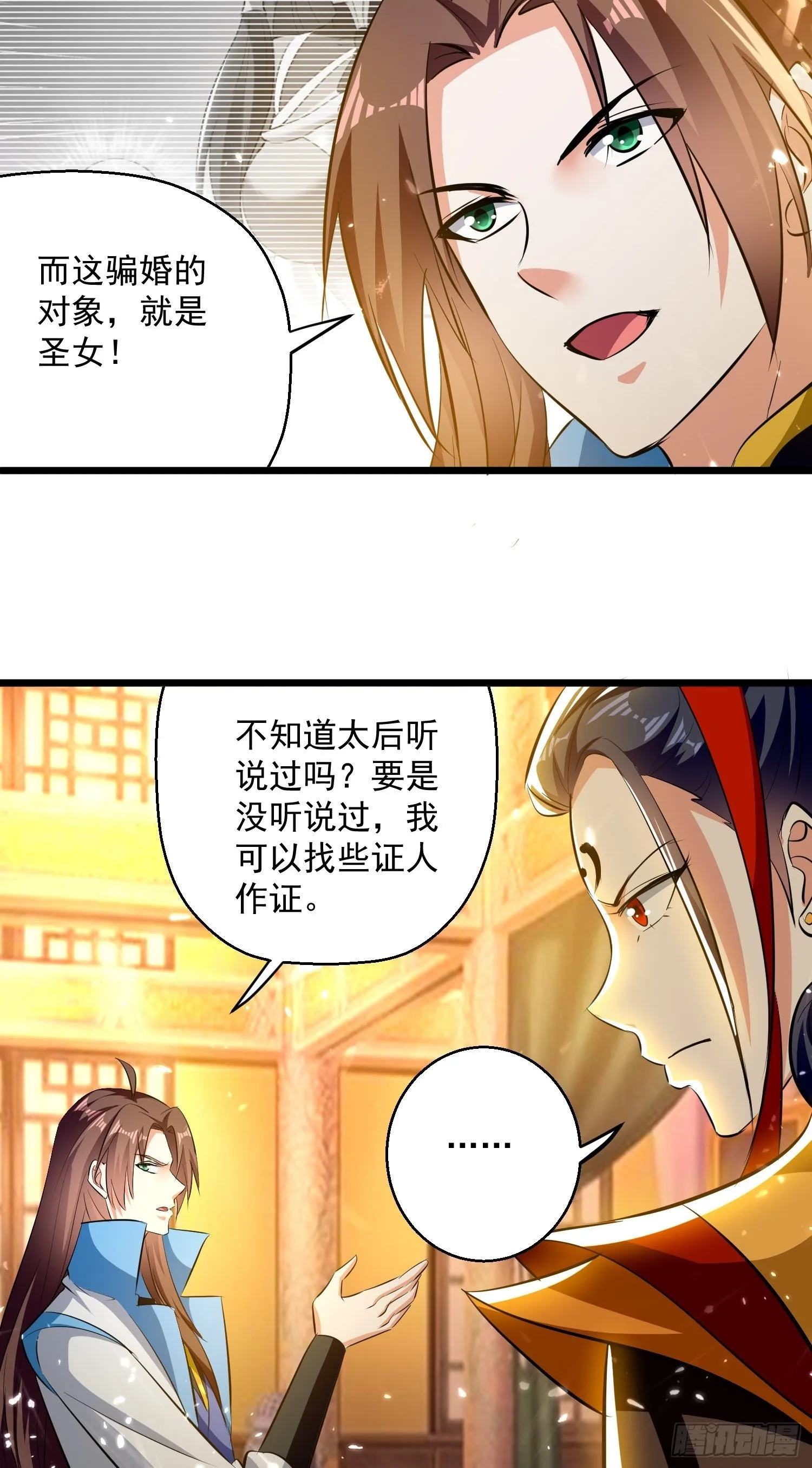太后的心思 第36页