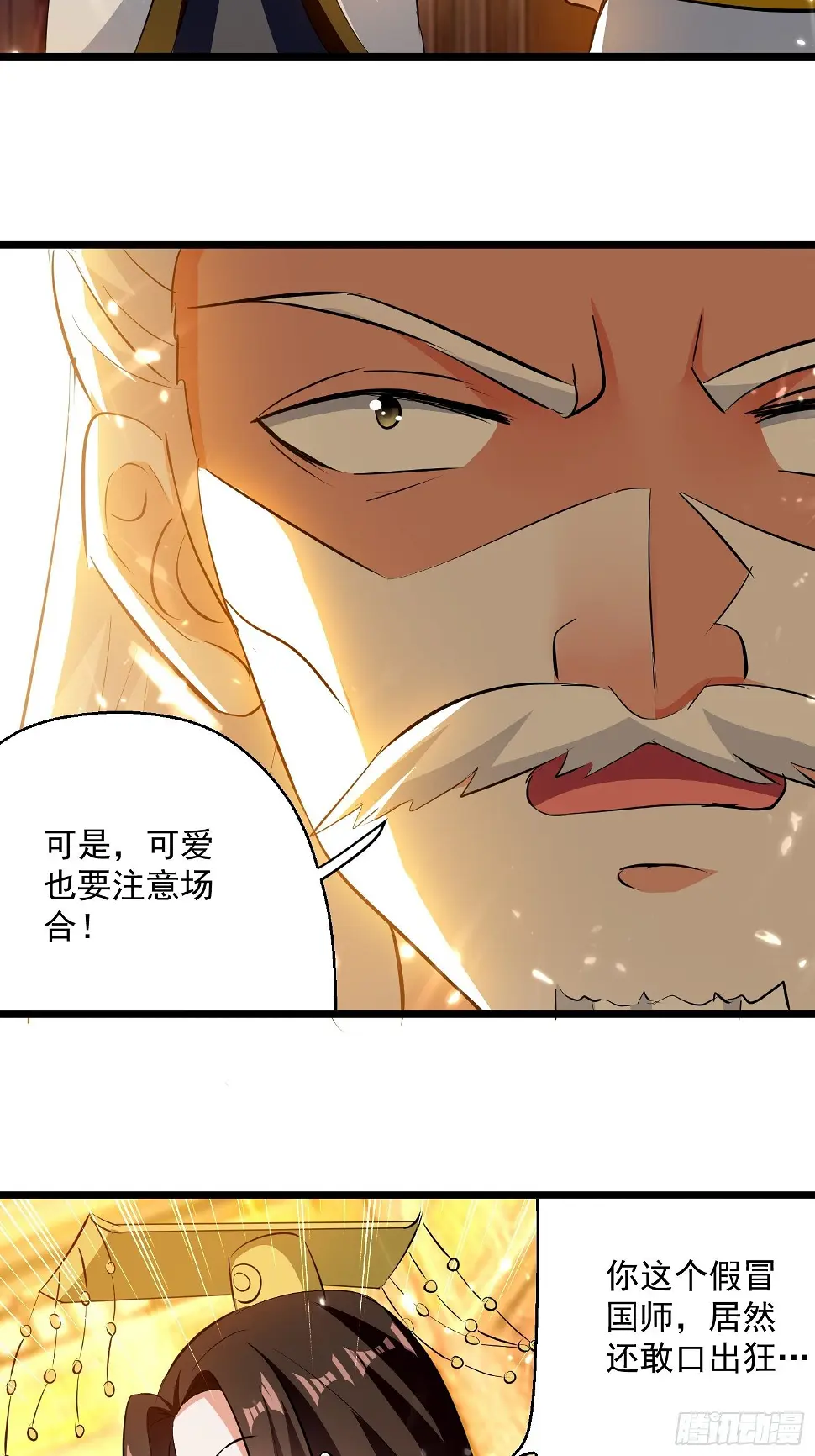 太后的心思 第38页