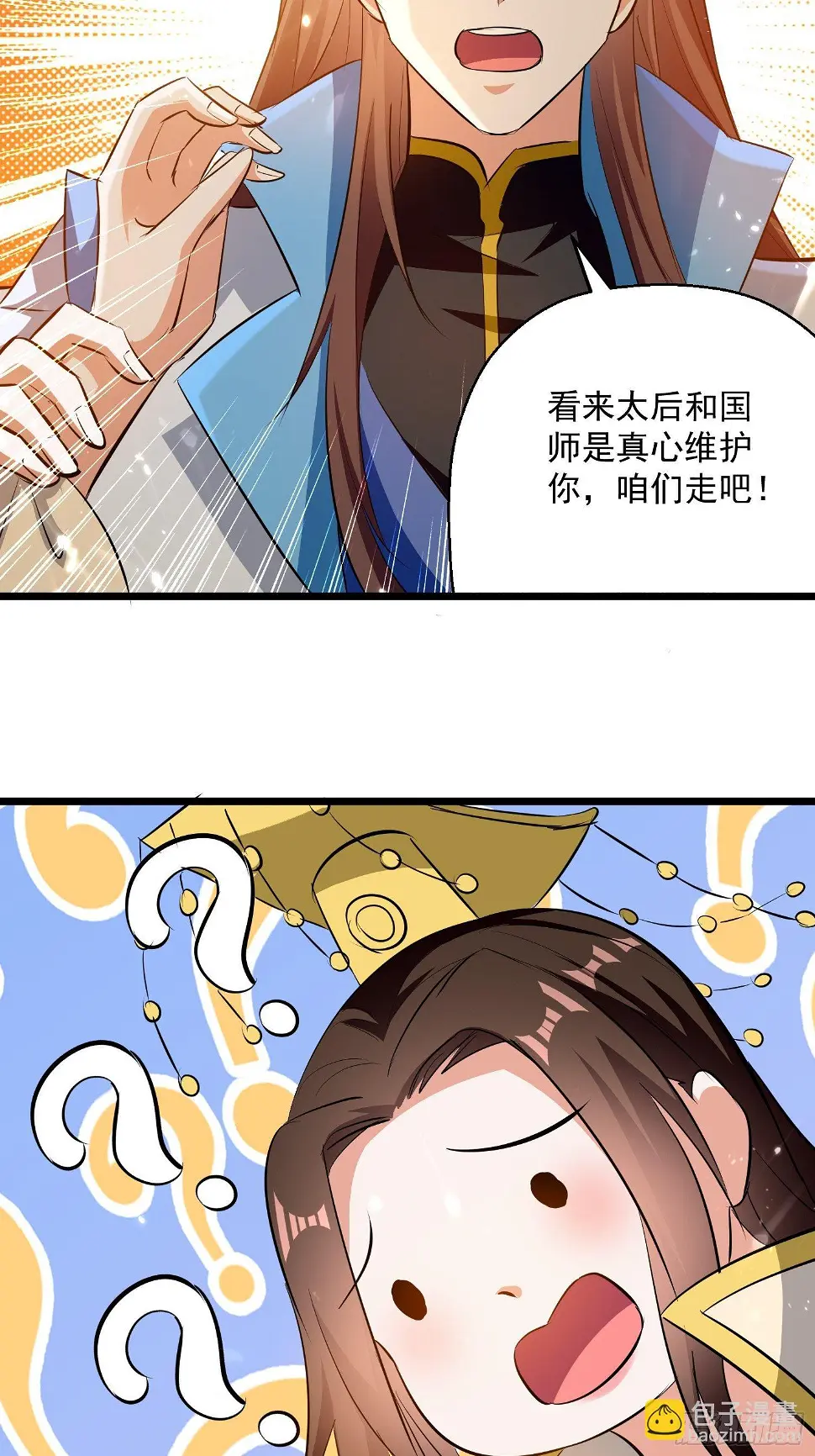 太后的心思 第40页