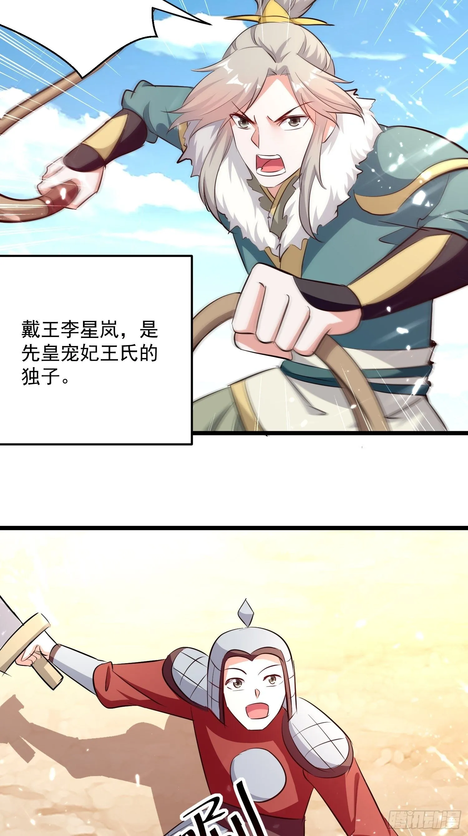 宣战 第3页