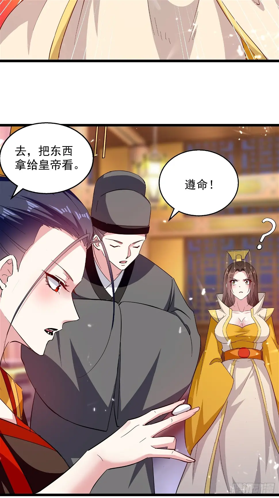 宣战 第29页