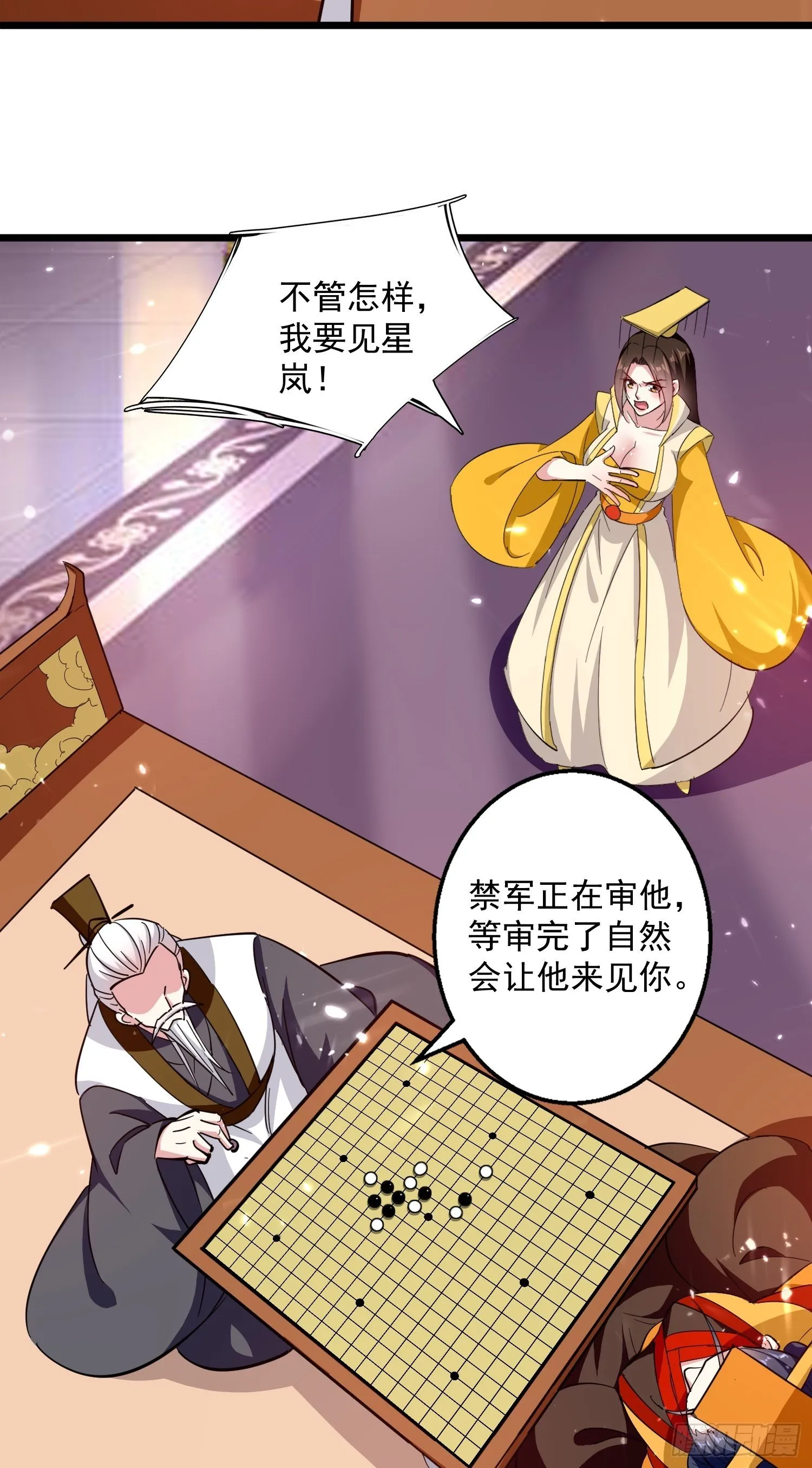 宣战 第36页