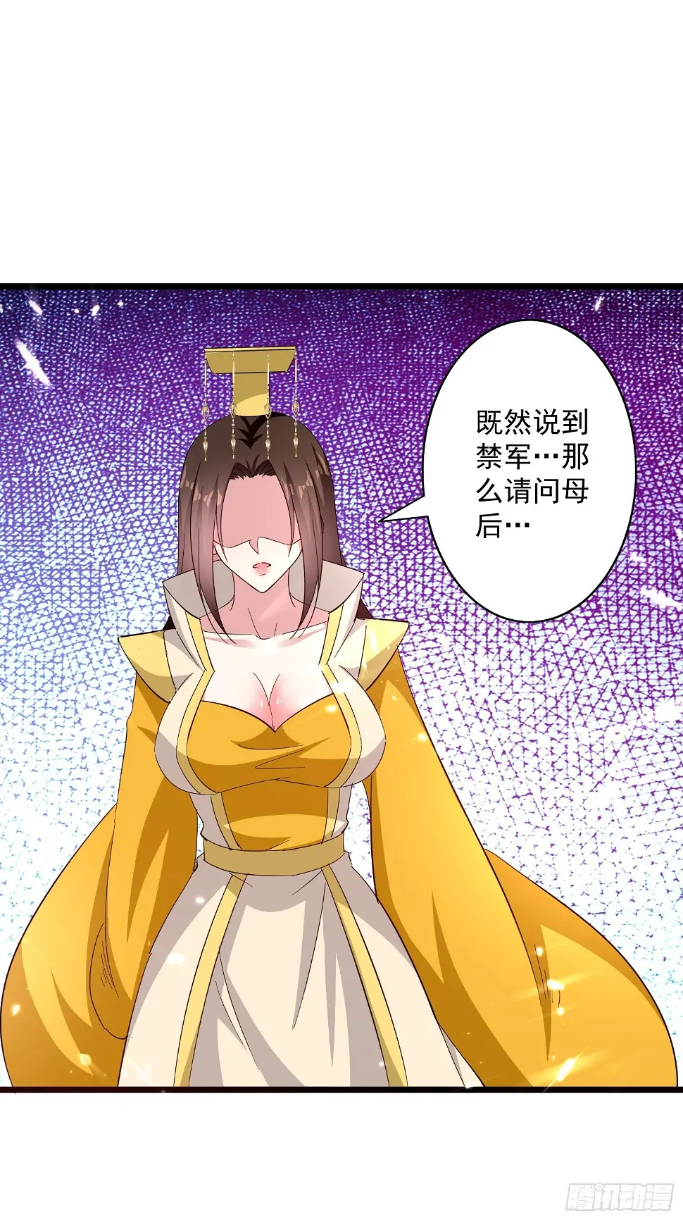 宣战 第37页