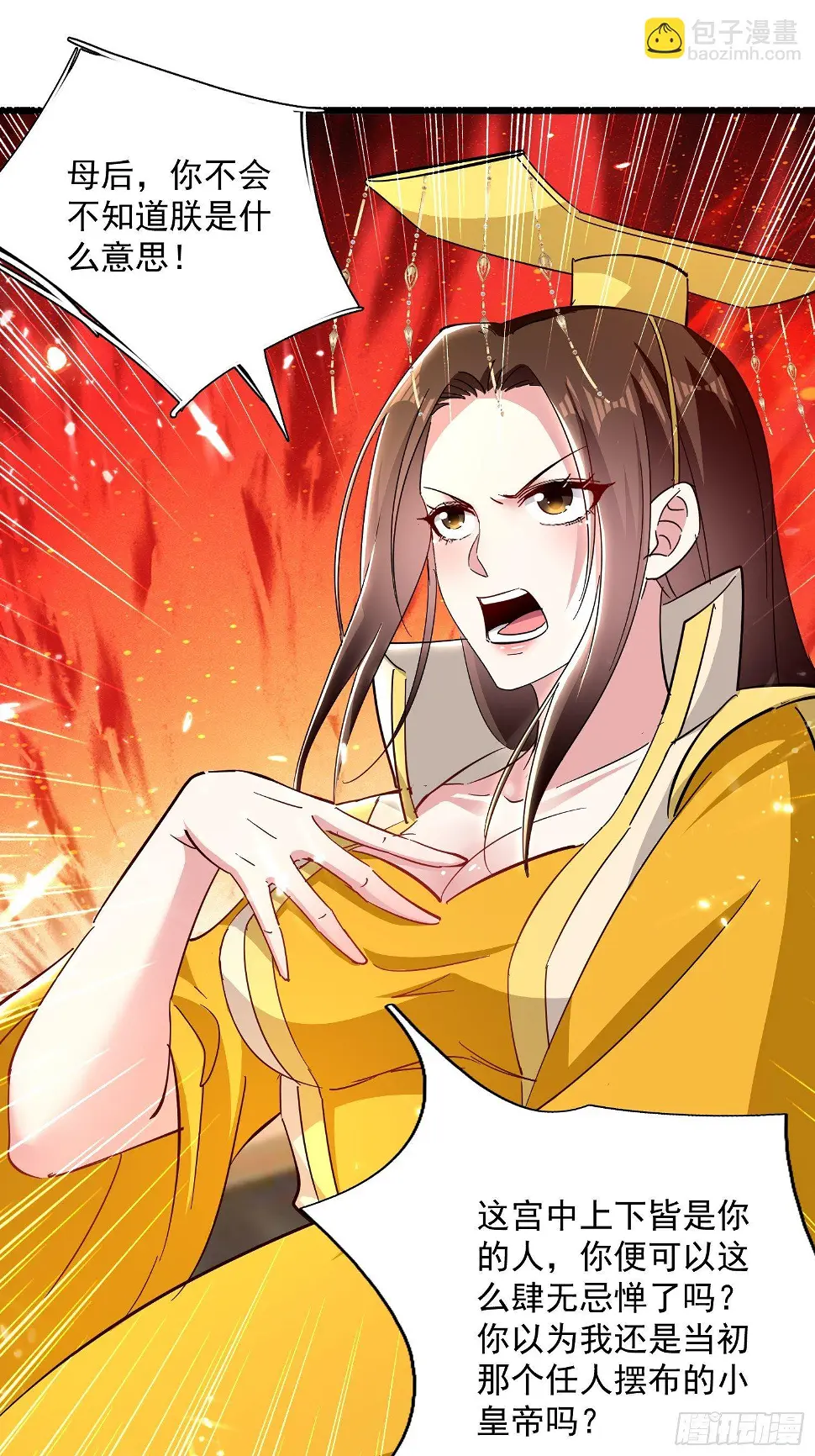宣战 第40页