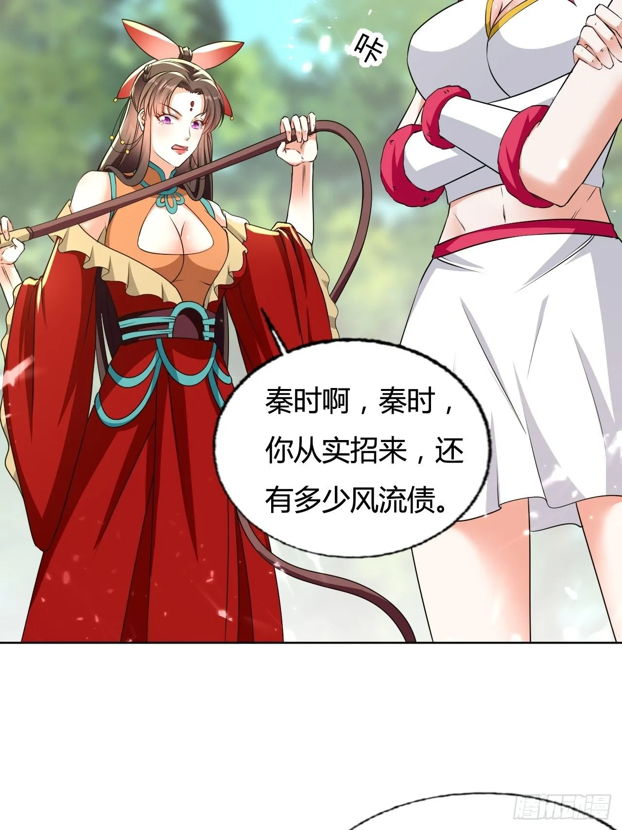 负荆请罪 第7页