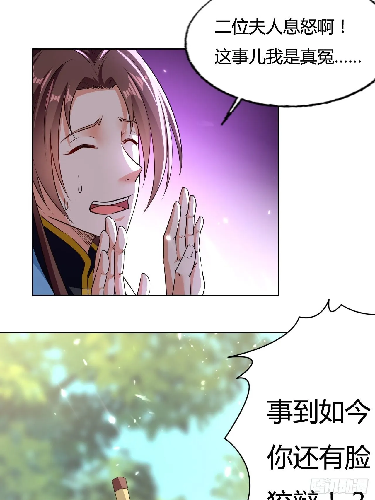 负荆请罪 第8页