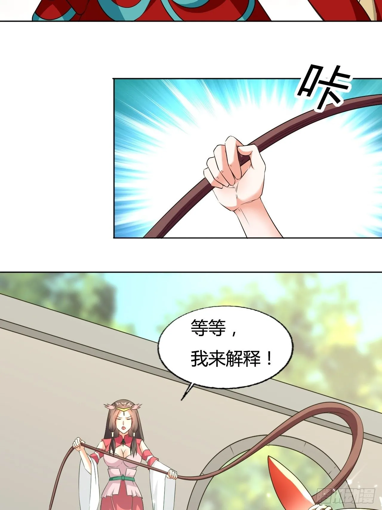负荆请罪 第10页