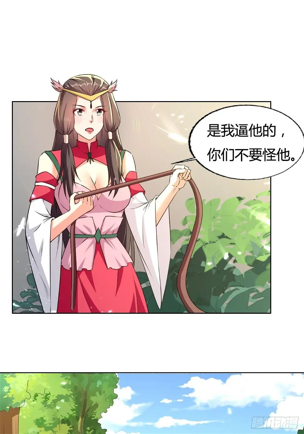 负荆请罪 第12页