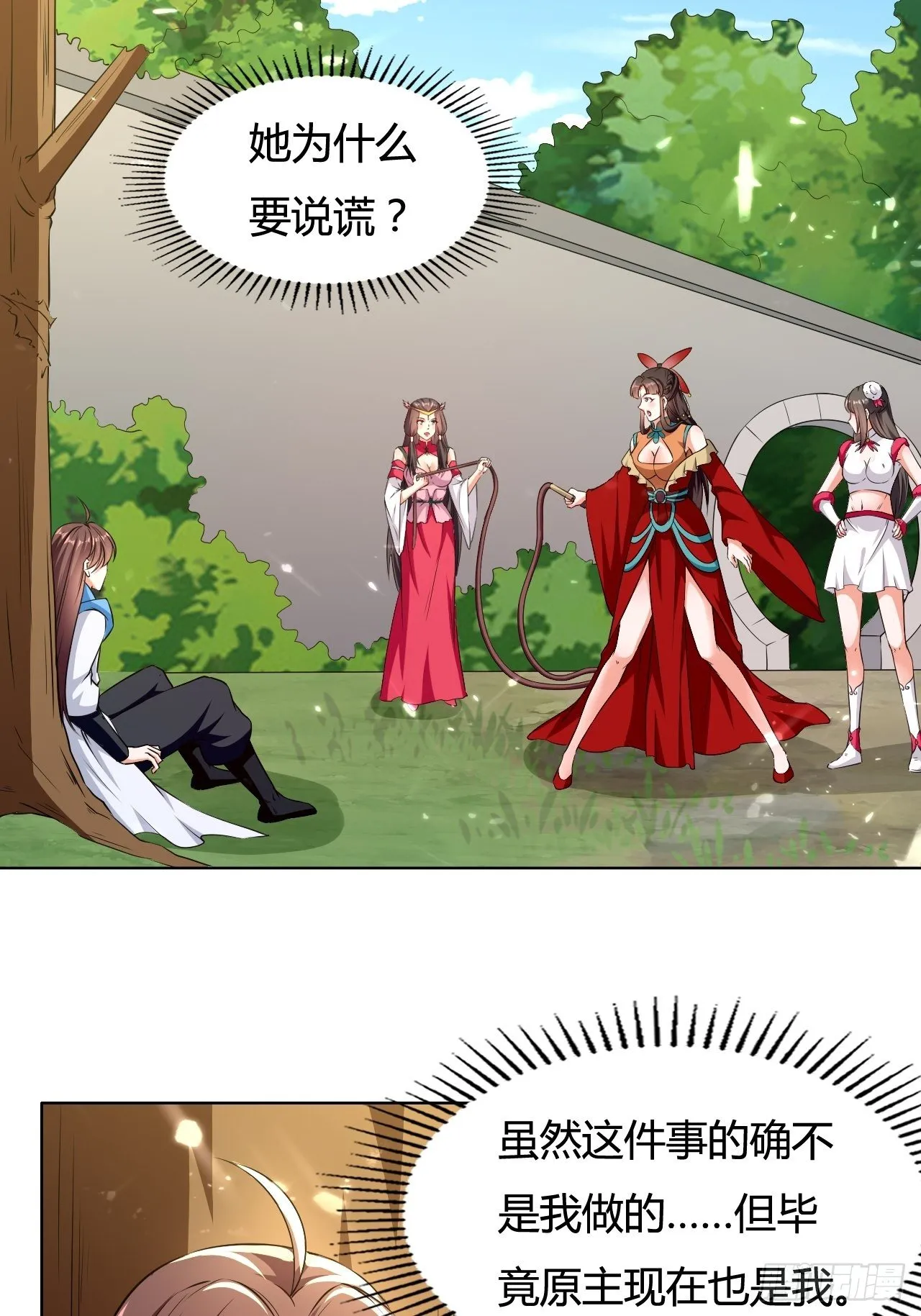 负荆请罪 第13页