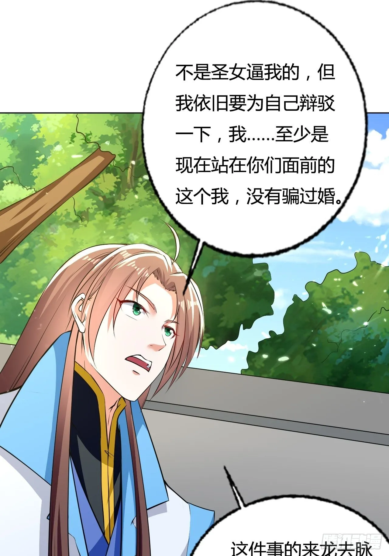负荆请罪 第15页