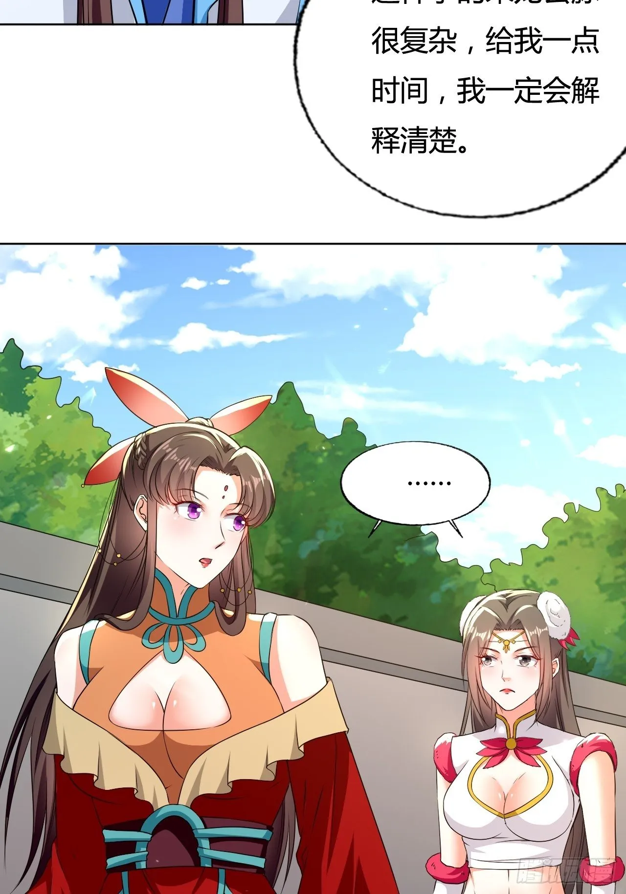 负荆请罪 第16页