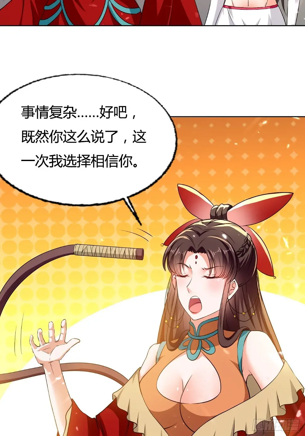 负荆请罪 第17页