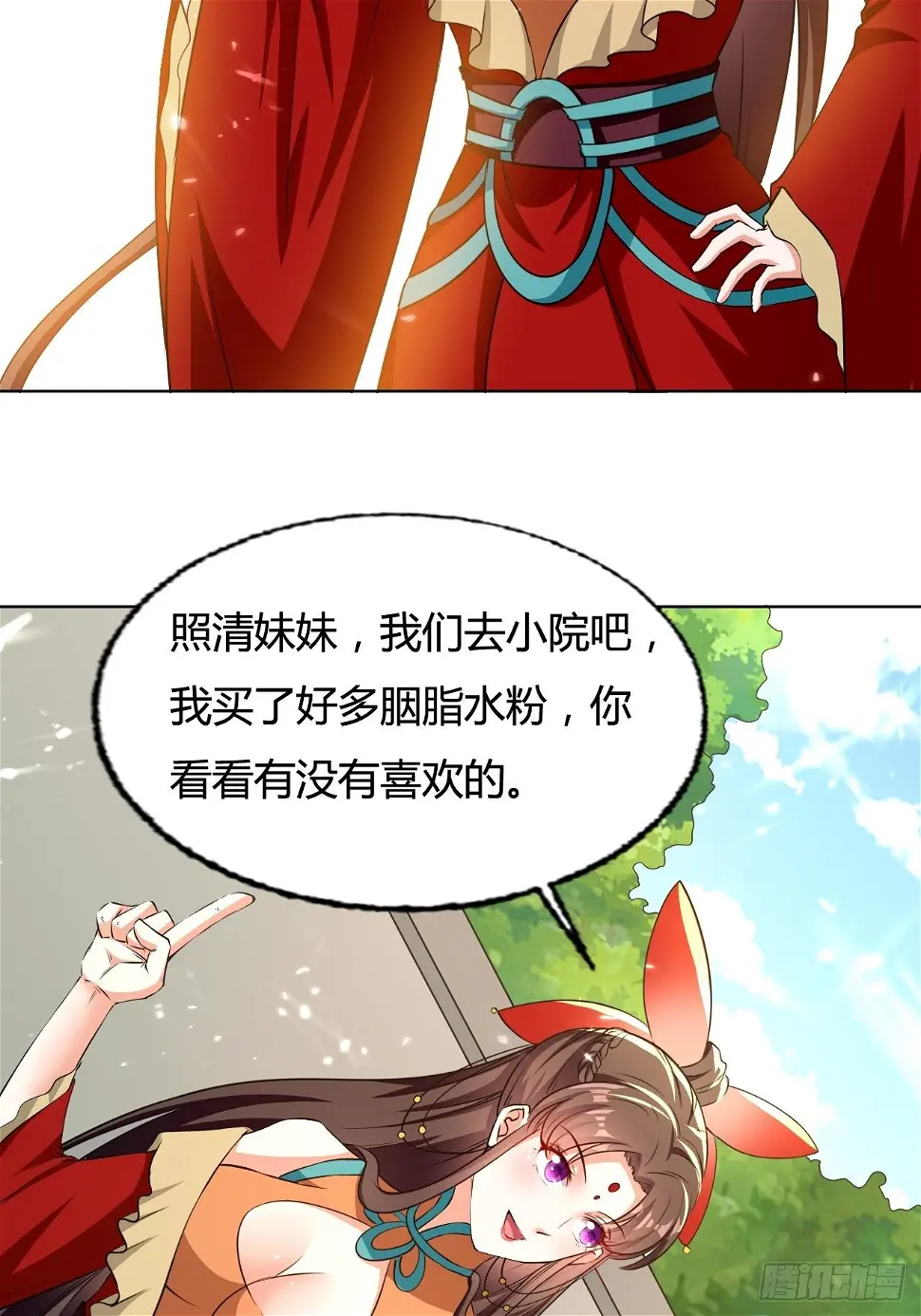 负荆请罪 第18页