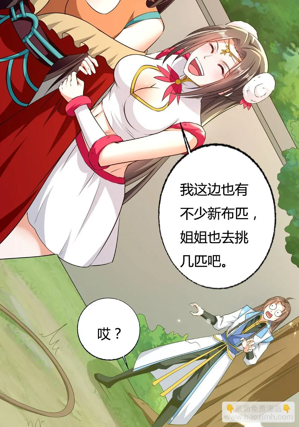 负荆请罪 第19页
