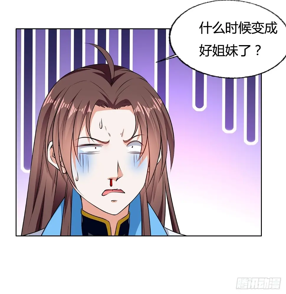 负荆请罪 第21页