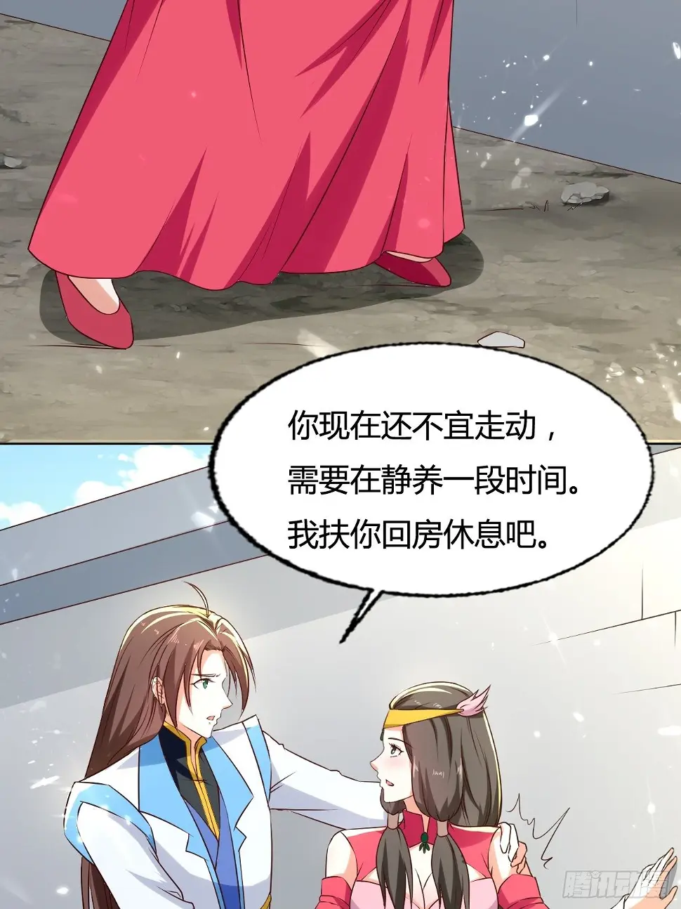 负荆请罪 第24页
