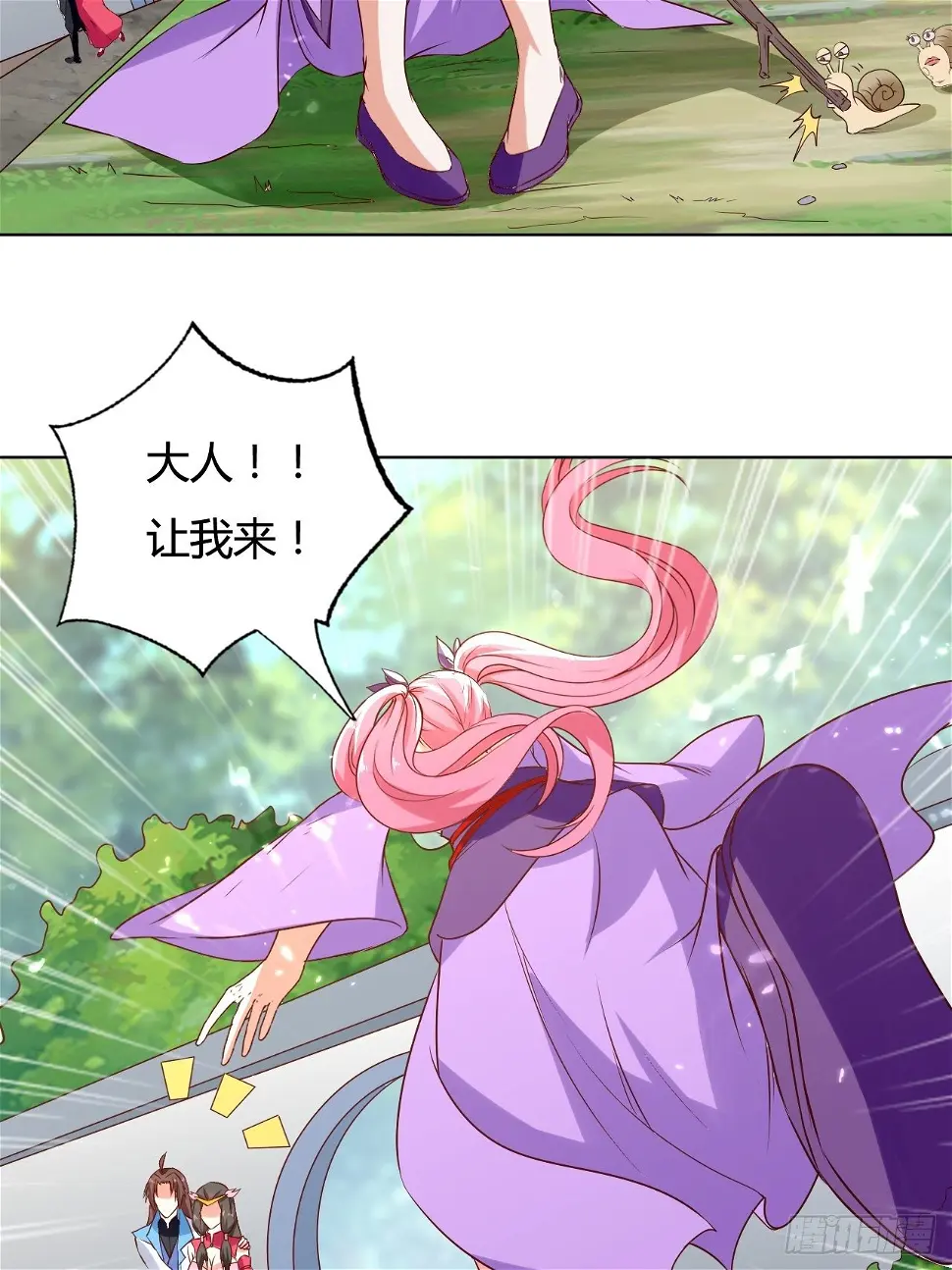 负荆请罪 第28页
