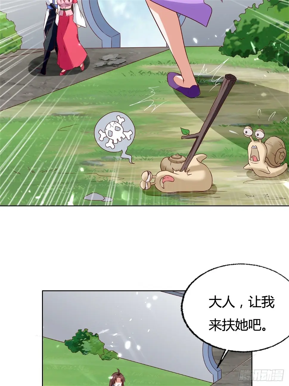 负荆请罪 第29页