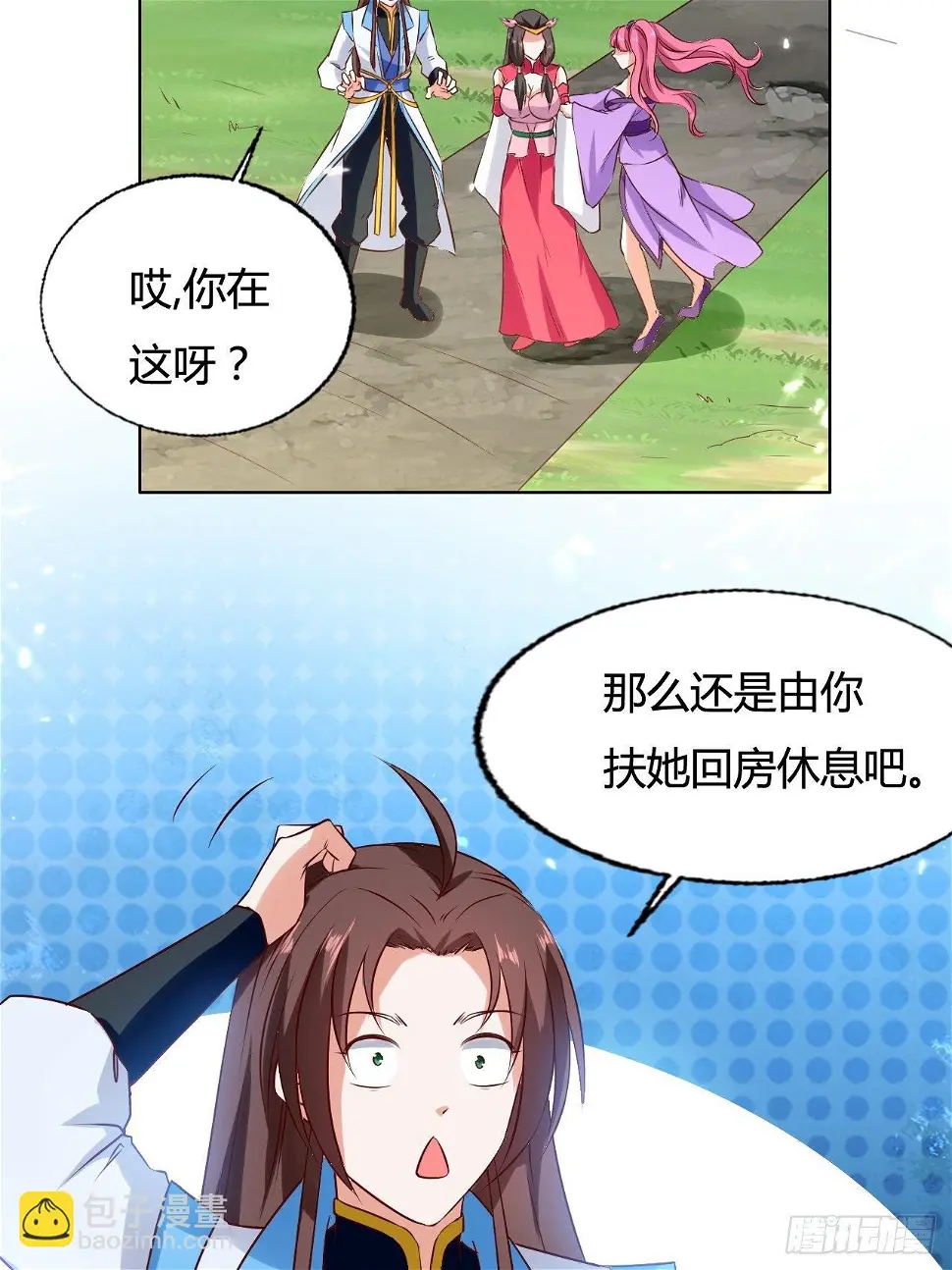 负荆请罪 第30页