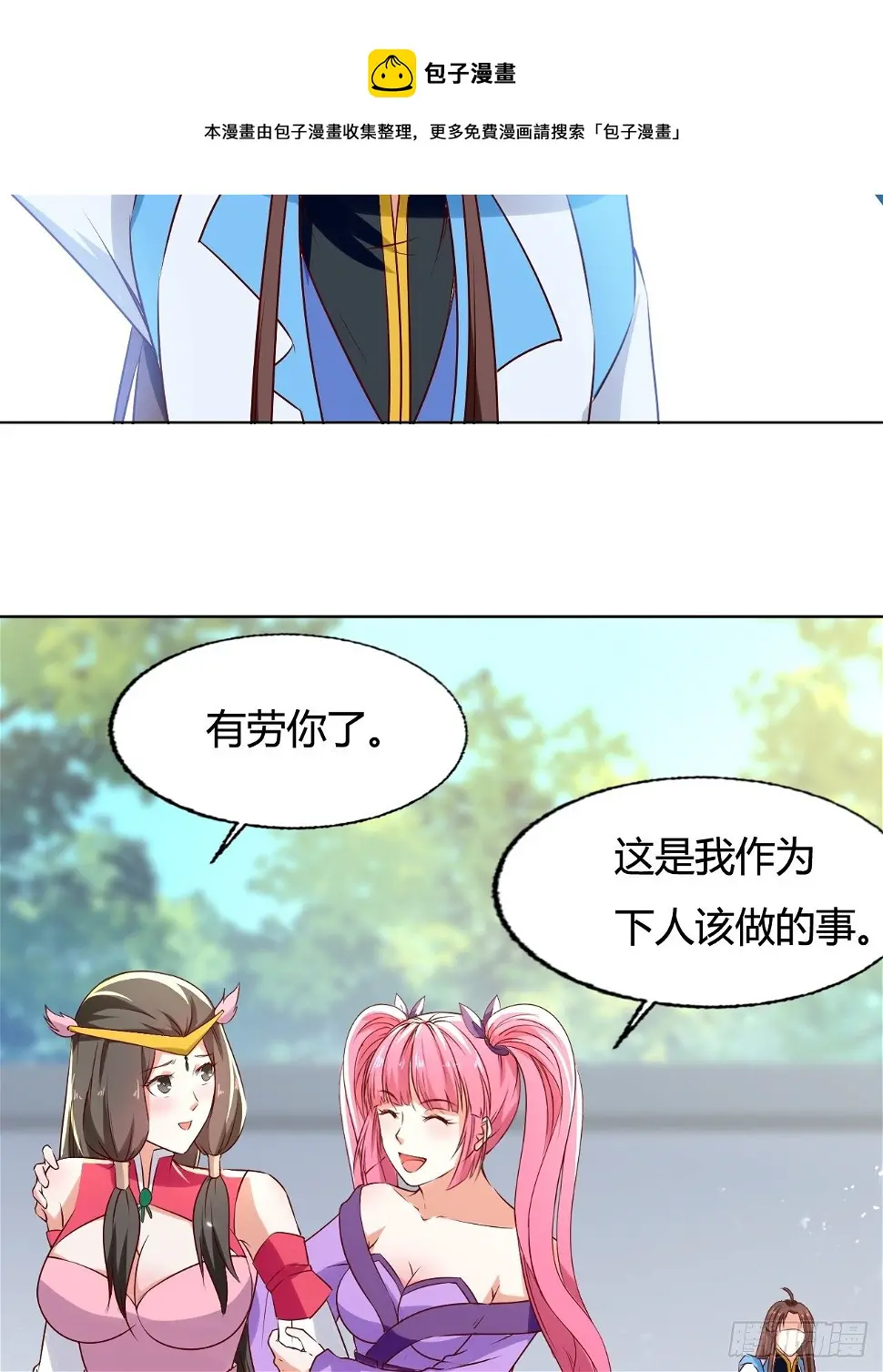 负荆请罪 第31页