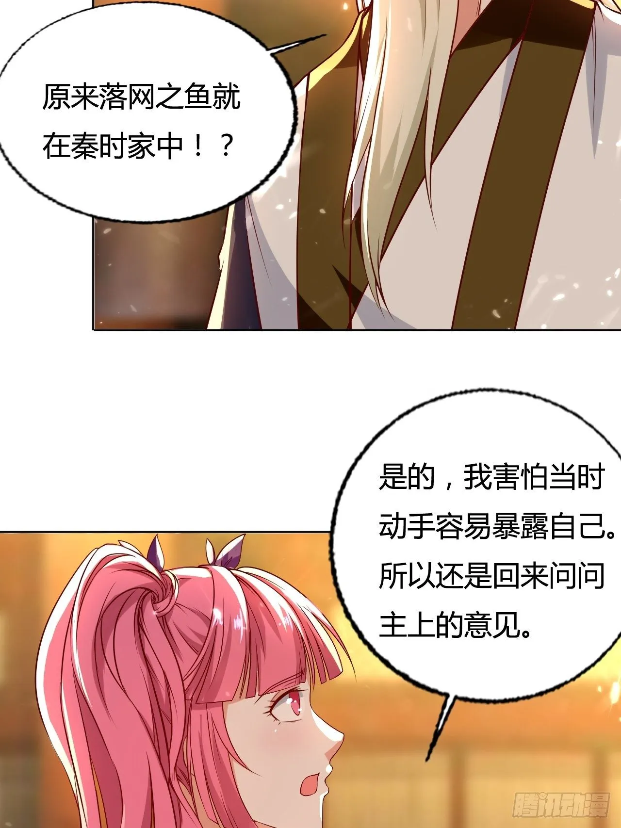 负荆请罪 第34页