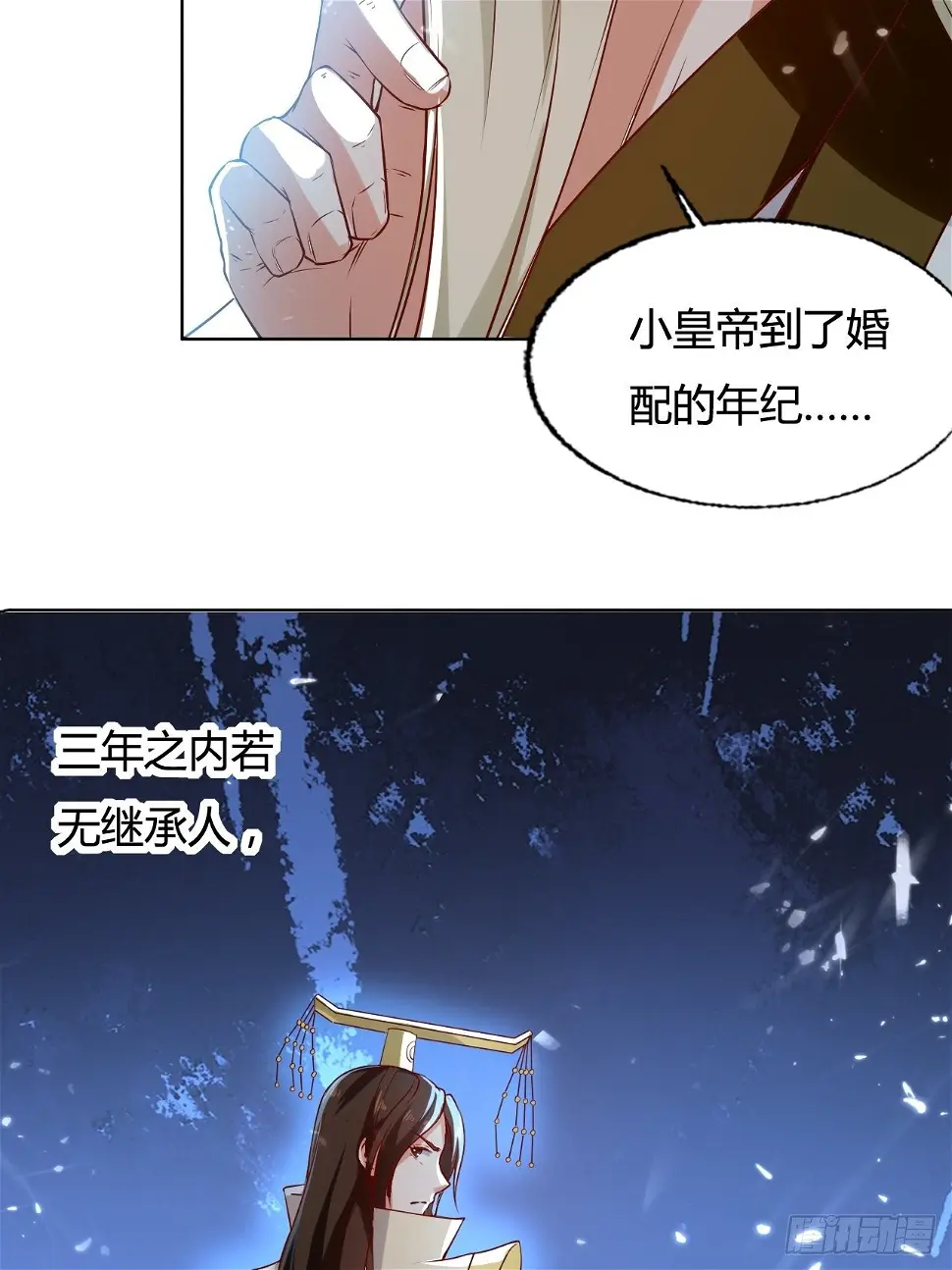 负荆请罪 第40页